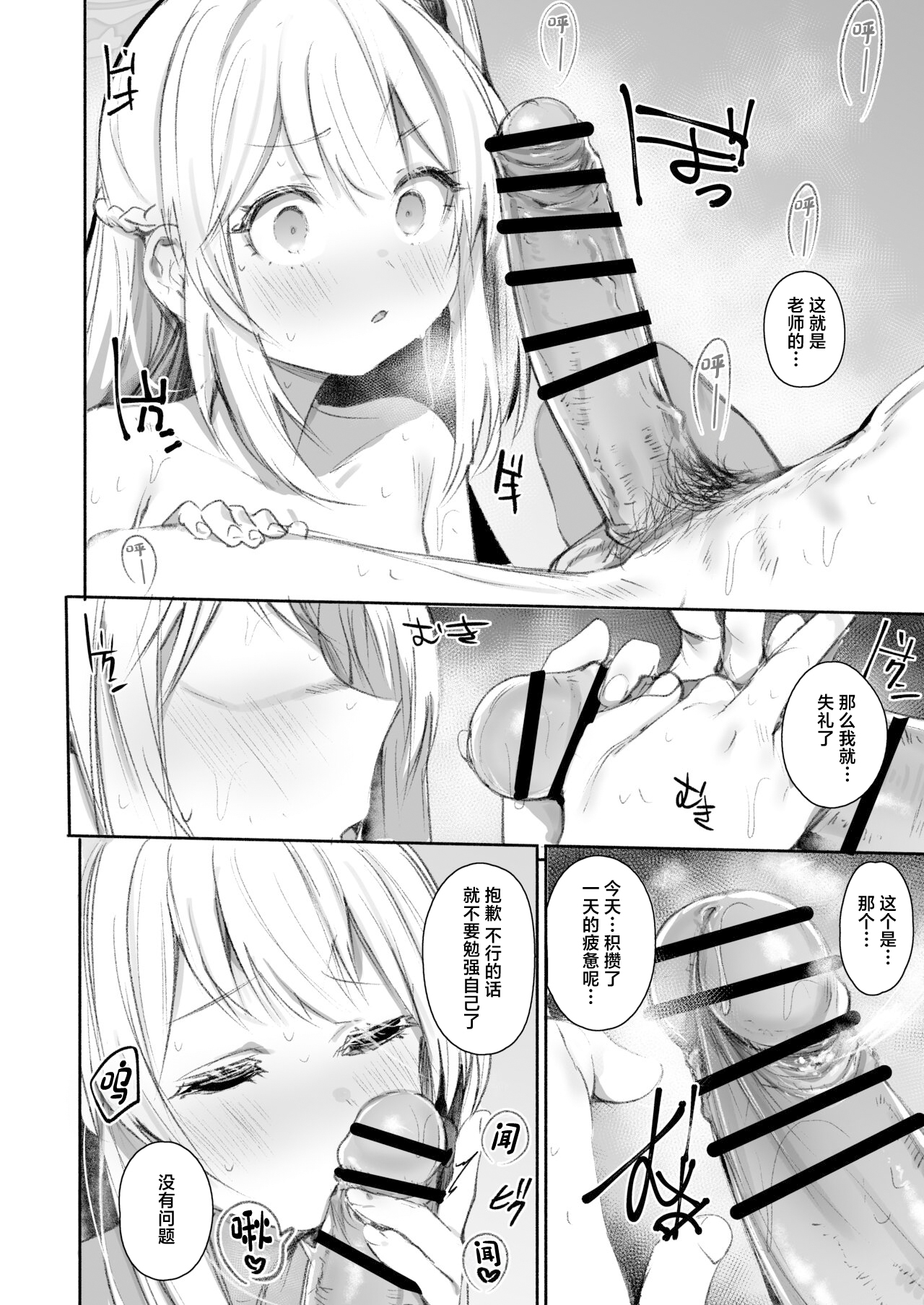 Goissho Shimasen ka? page 7 full