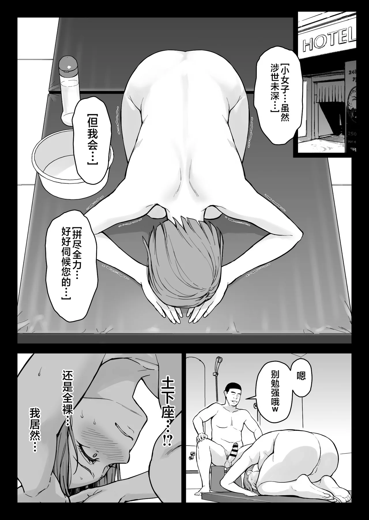 釘崎ラブホにて page 1 full