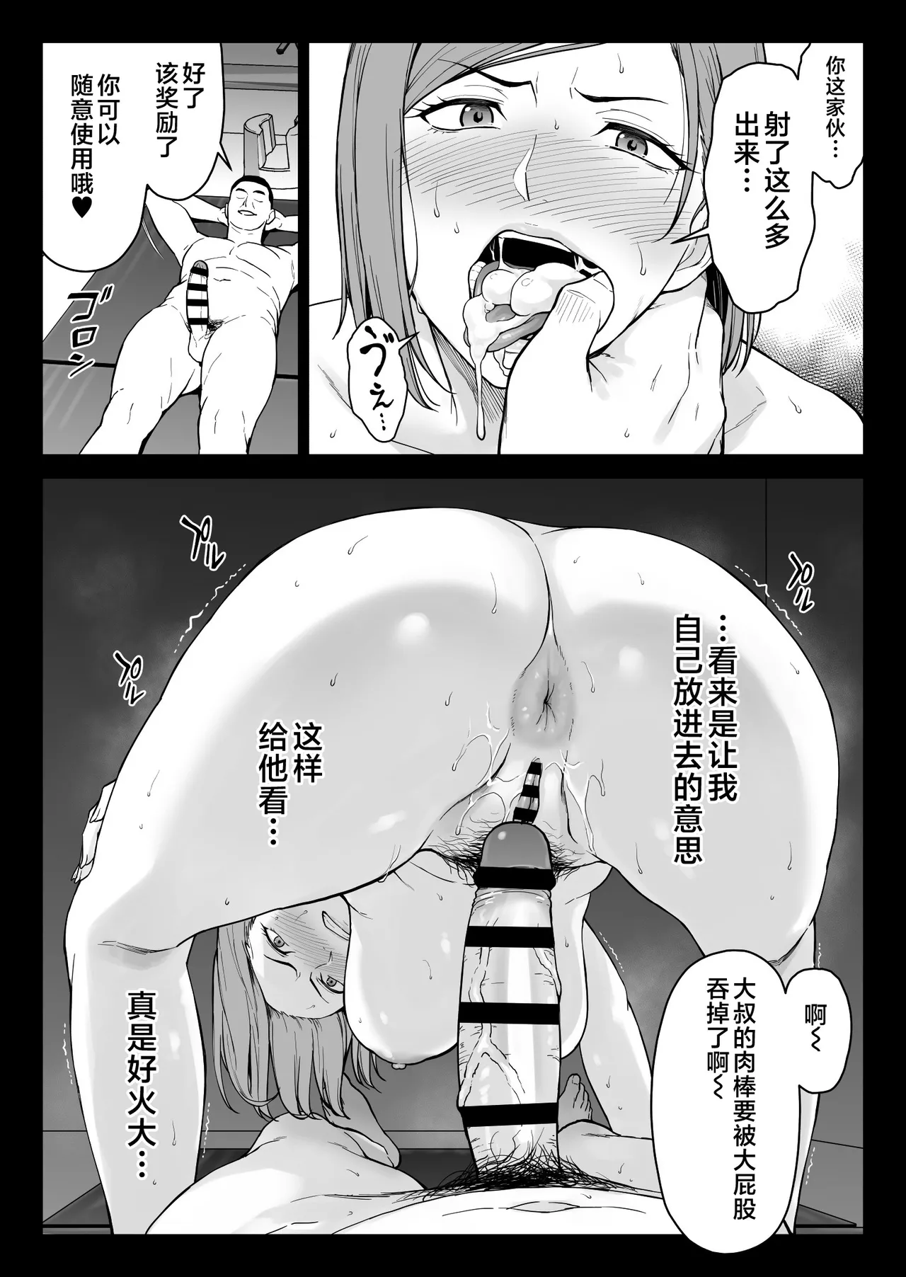 釘崎ラブホにて page 5 full