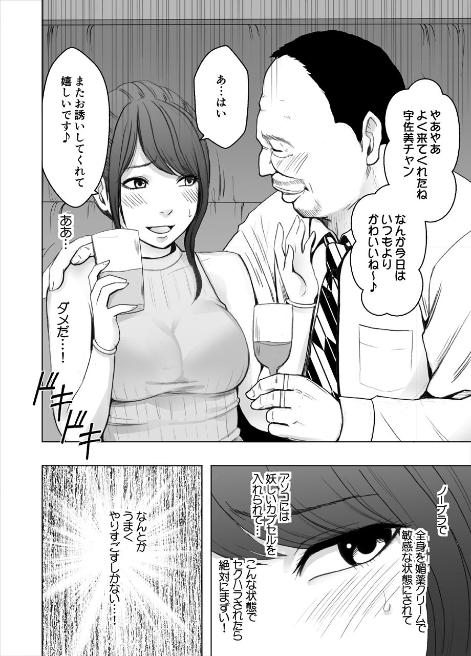 Ki ga Tsuyoi Joshi Anaunsa ga Kutsujoku ni Taerarenakunarumade Sekuhara Hen page 4 full