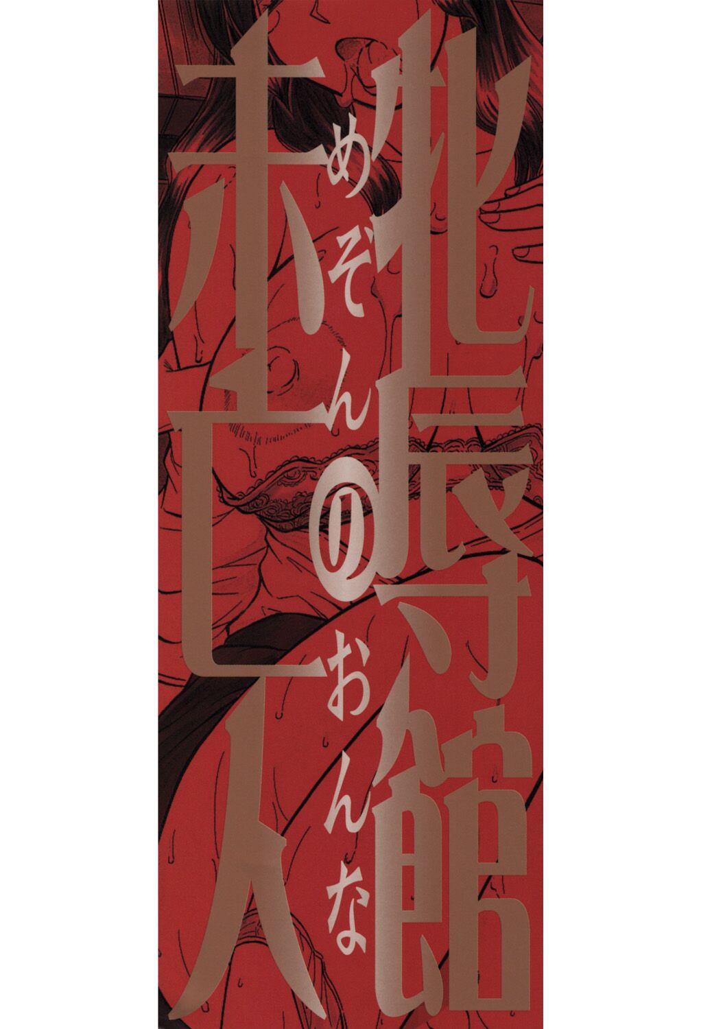 Mesu Jokukan no Miboujin | The Widow of Bitch-Shame House page 2 full