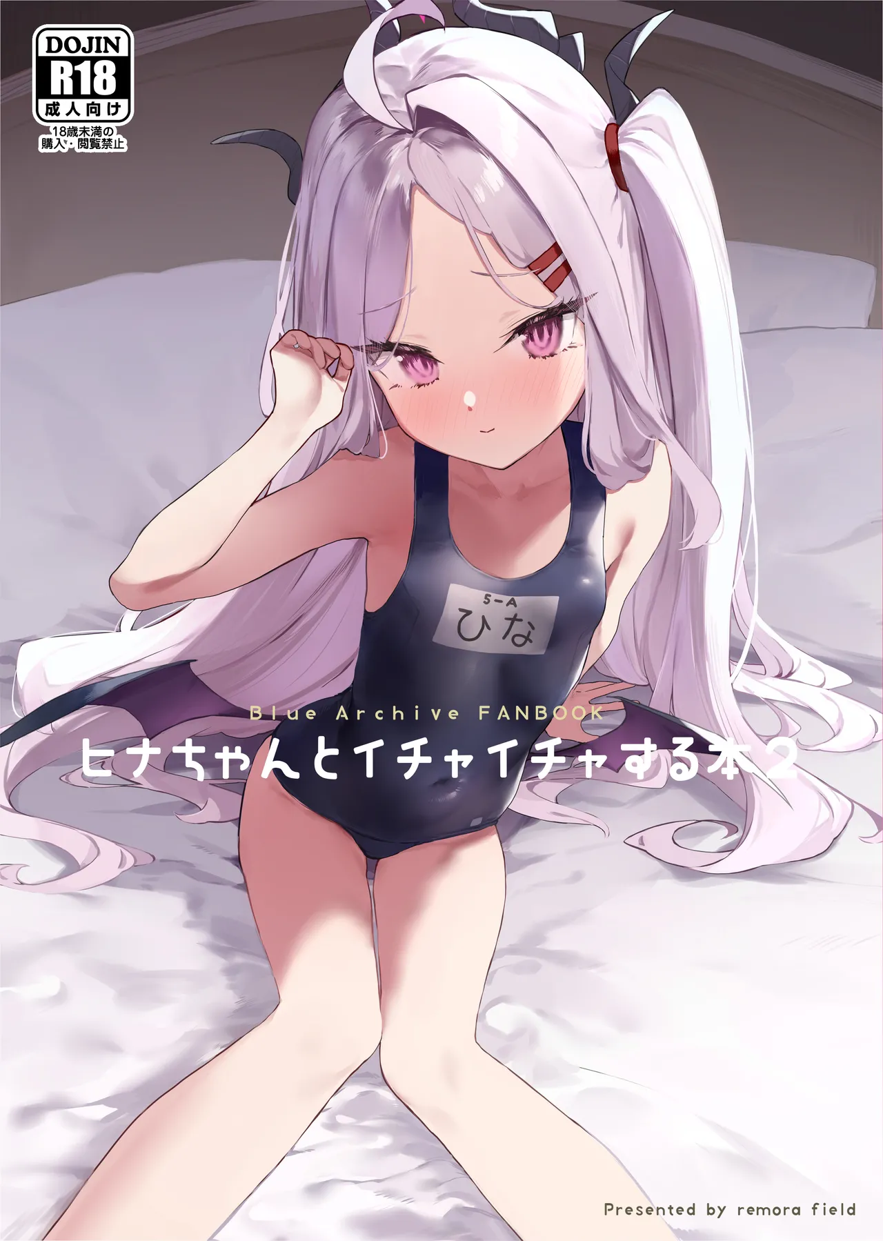 Hina-chan to Ichaicha Suru Hon 2 page 1 full