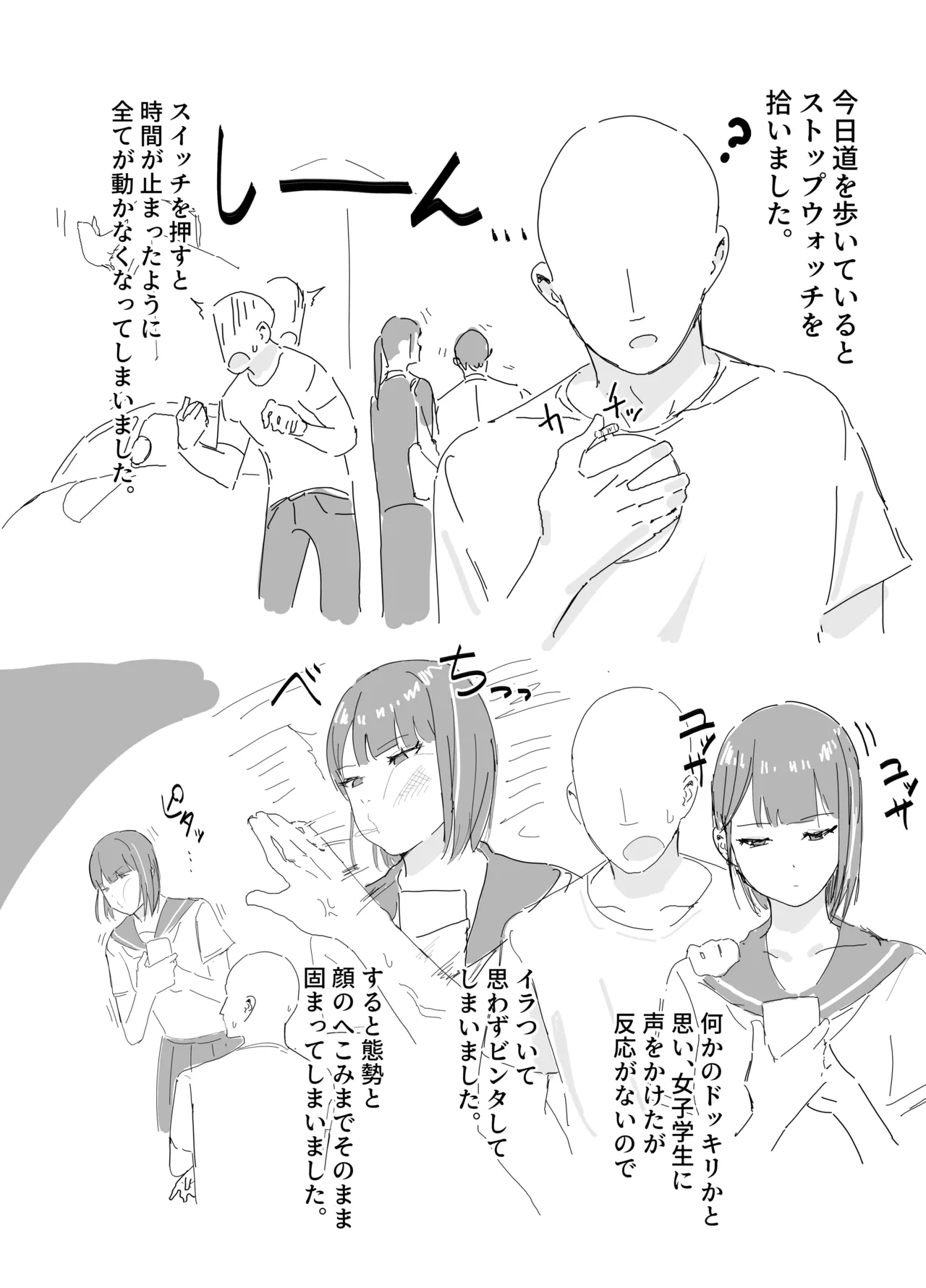 時間停止日記 page 1 full