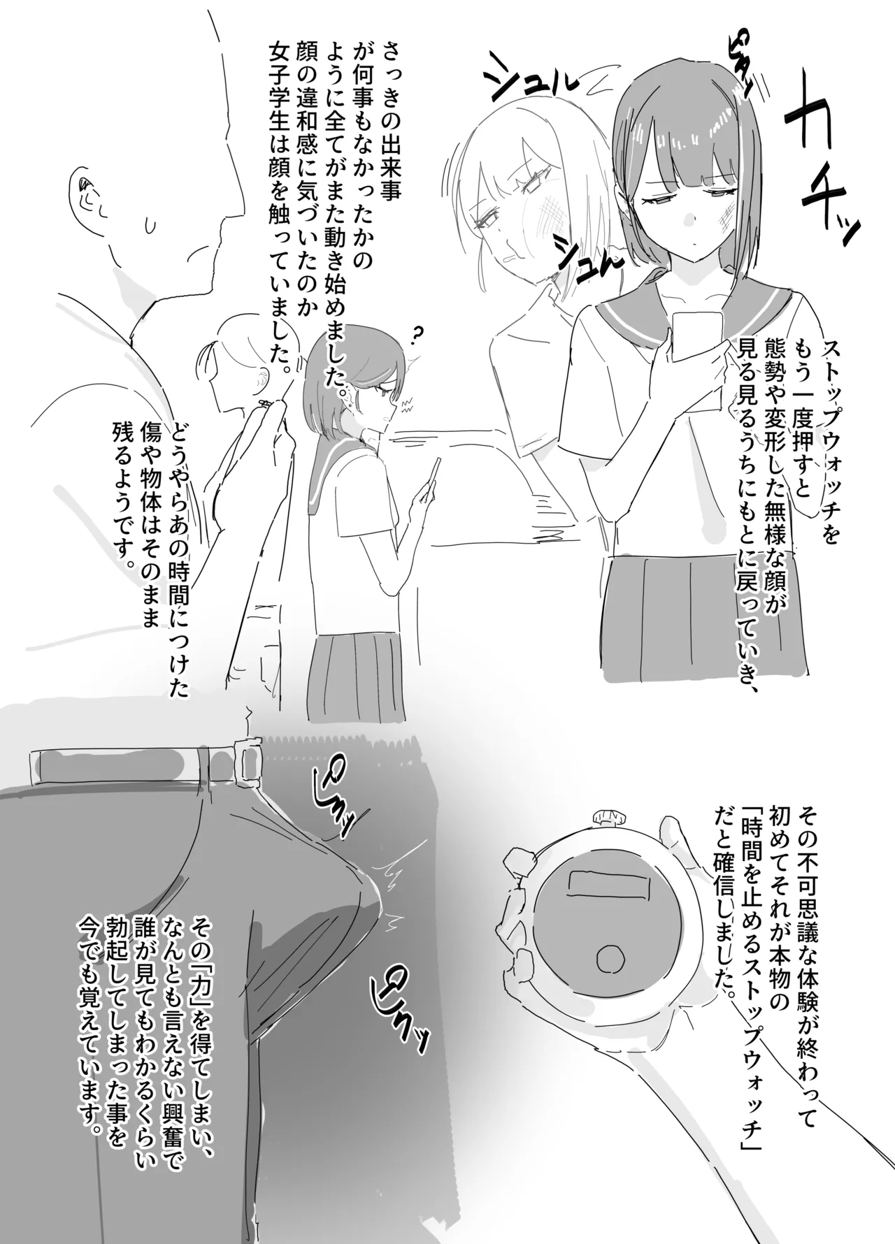 時間停止日記 page 2 full