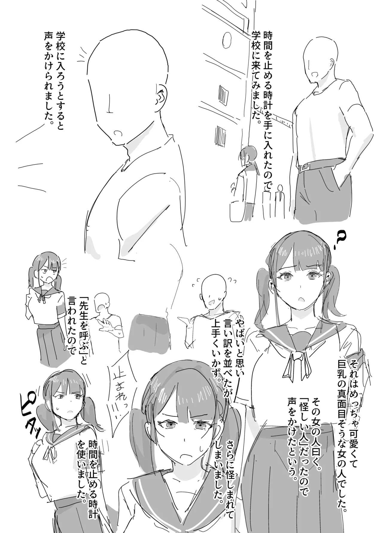 時間停止日記 page 3 full
