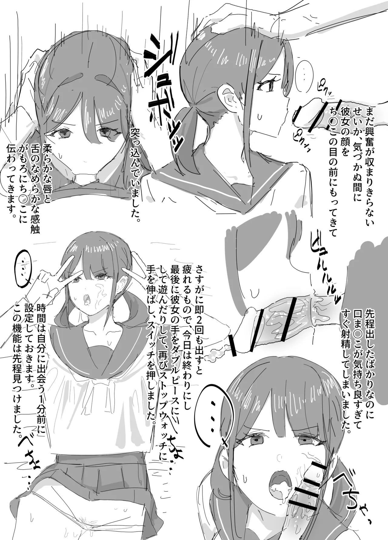 時間停止日記 page 6 full