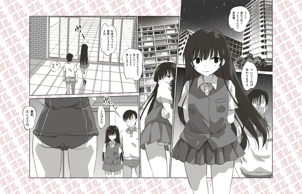 Inran Shoujo Airi Minikei Joshi Rankou Party page 3 full