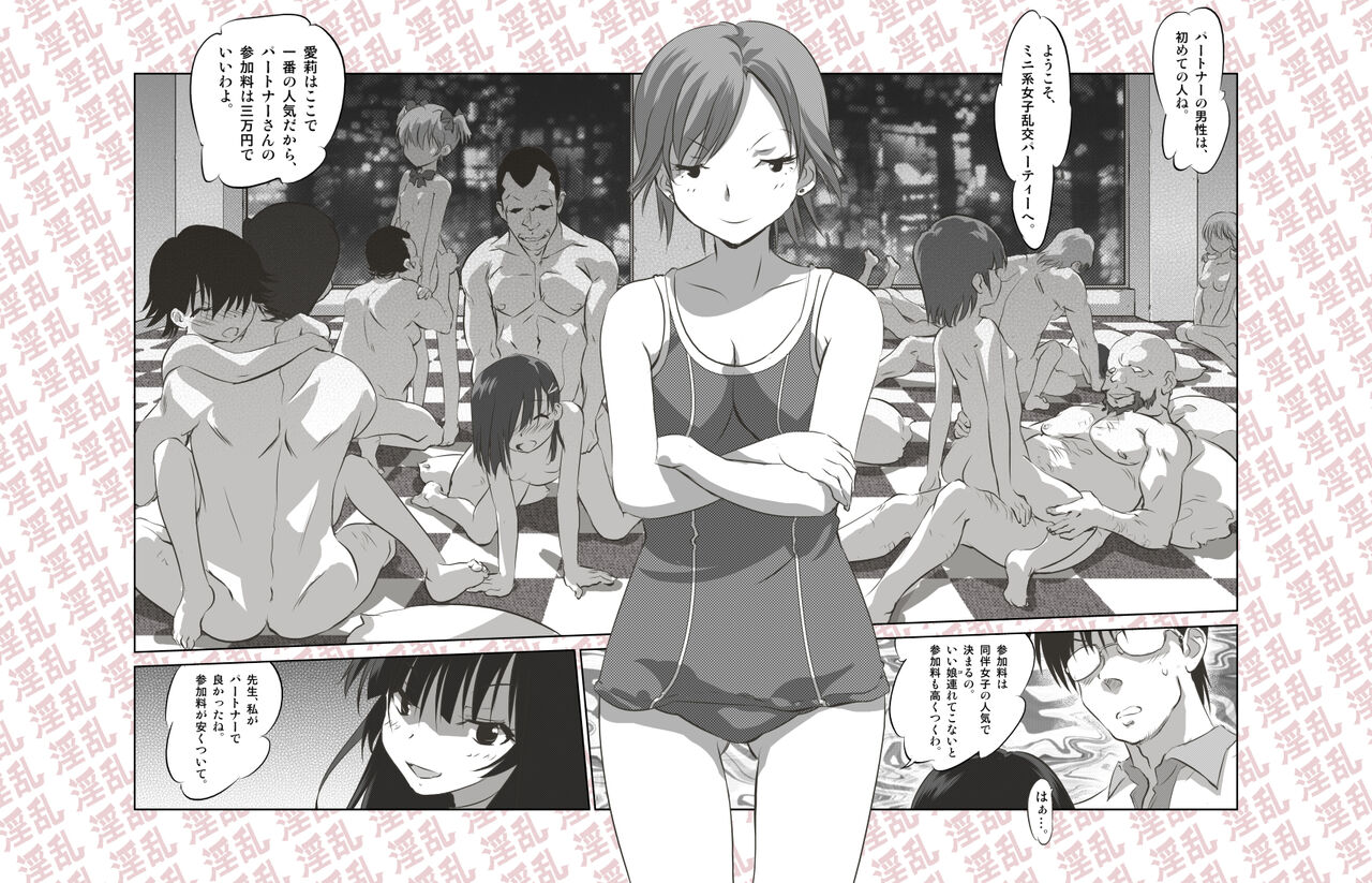 Inran Shoujo Airi Minikei Joshi Rankou Party page 5 full