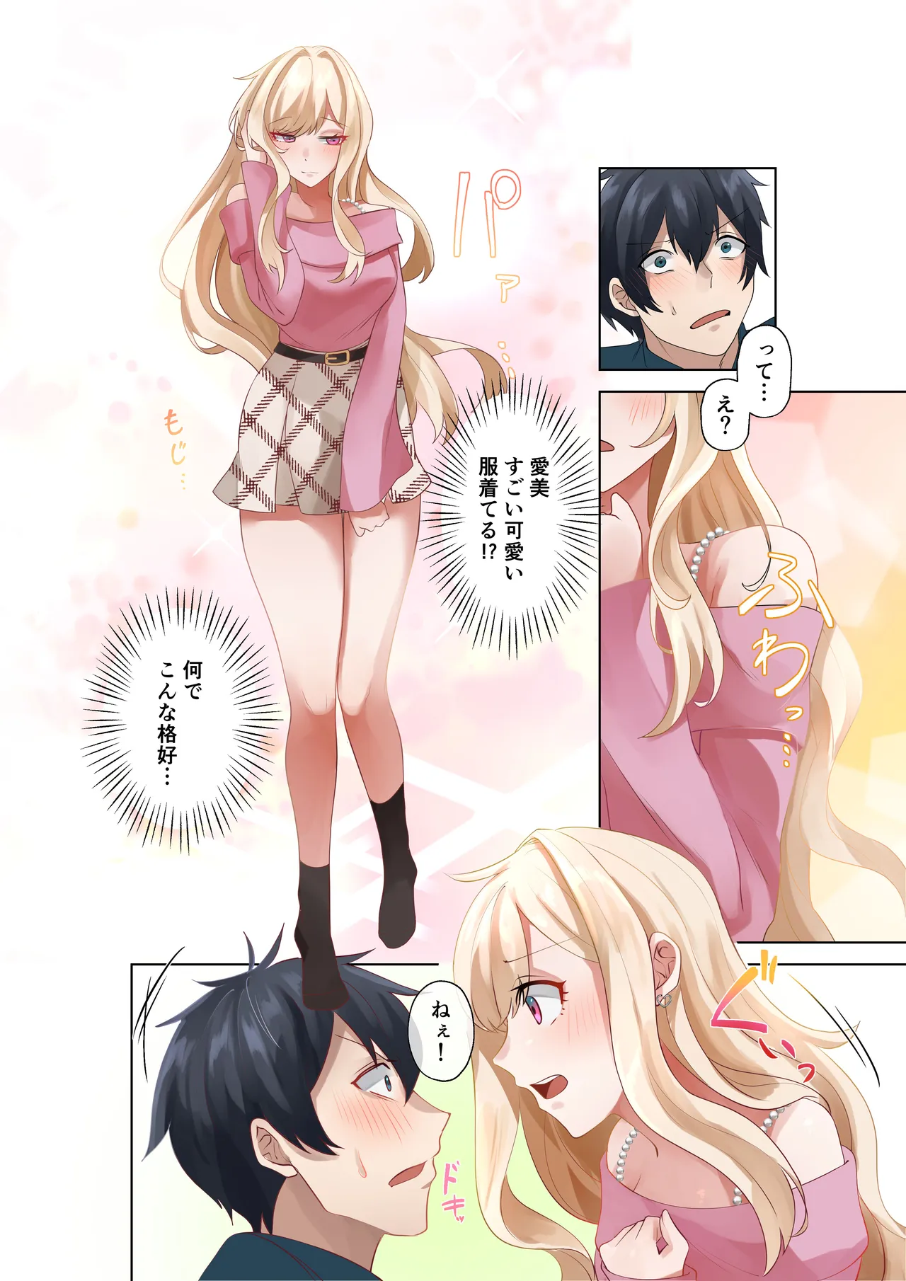 Class no Gal to Nama Nakadashi Shihoudai na Dousei Nikutsubo Seikatsu Hajimemashita. 3 page 3 full