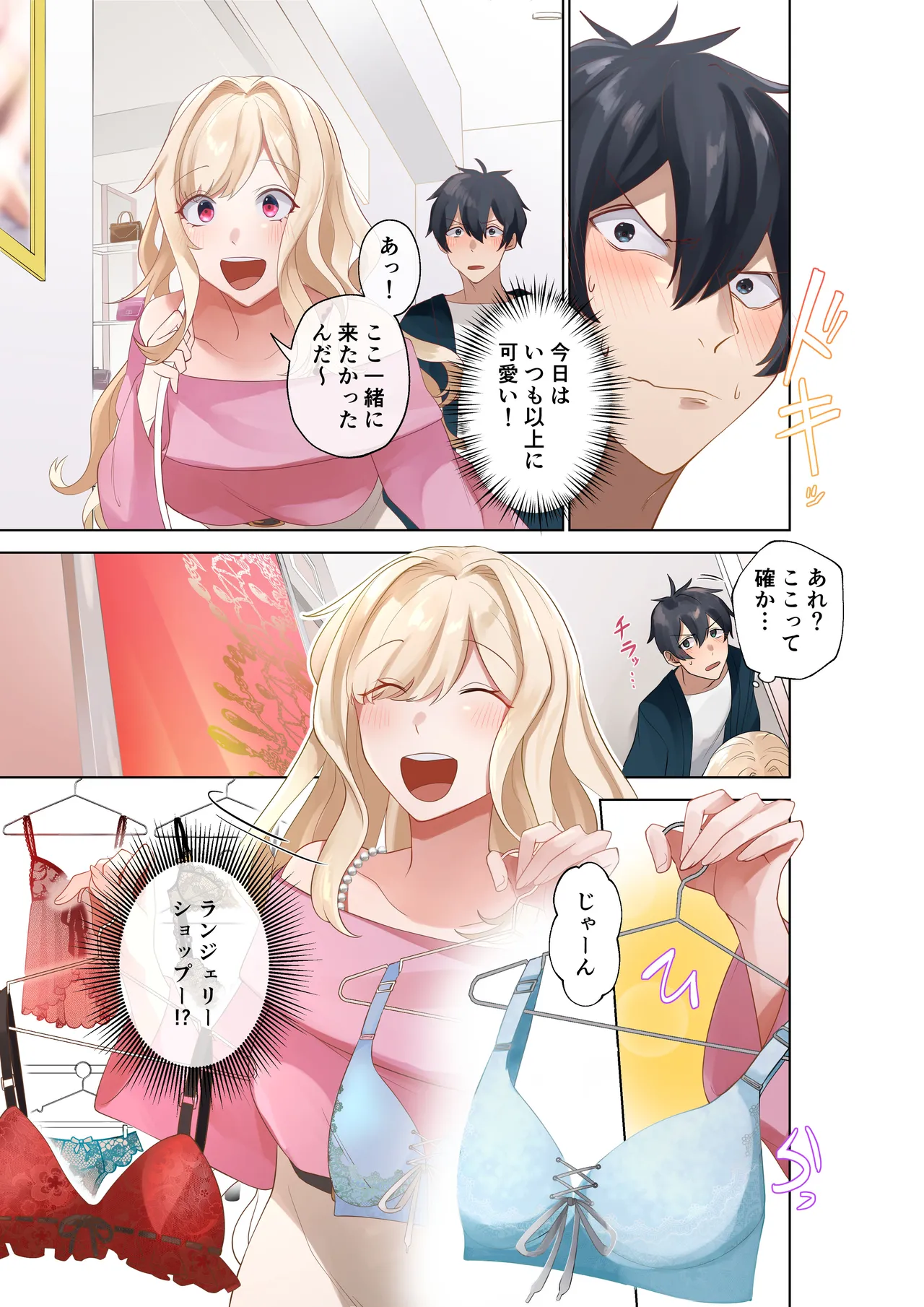 Class no Gal to Nama Nakadashi Shihoudai na Dousei Nikutsubo Seikatsu Hajimemashita. 3 page 6 full