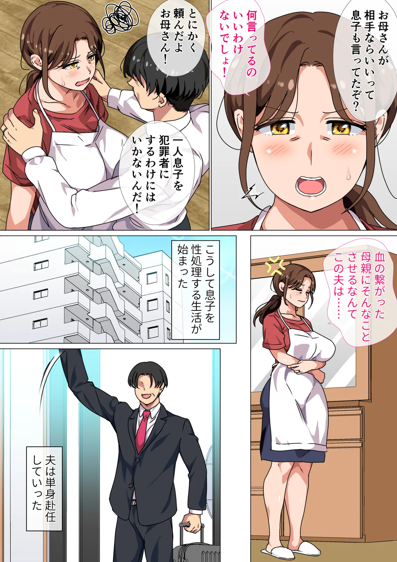 Musuko no Tsuyosugiru Seiyoku wo Kaishou Suru no wa Haha no Tsutome desu page 5 full