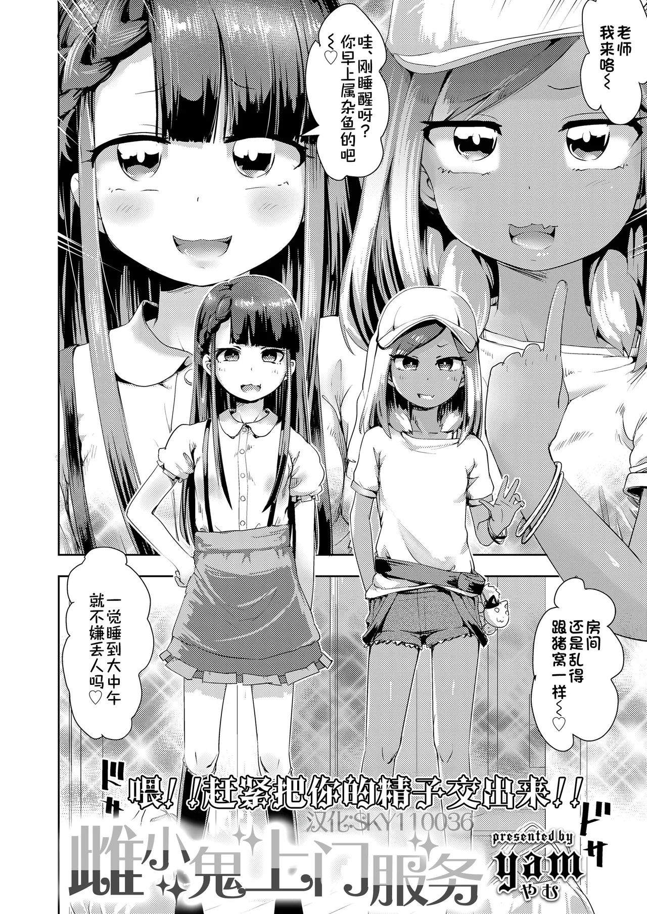 Mesugaki Deribarī| 雌小鬼上门服务 page 2 full