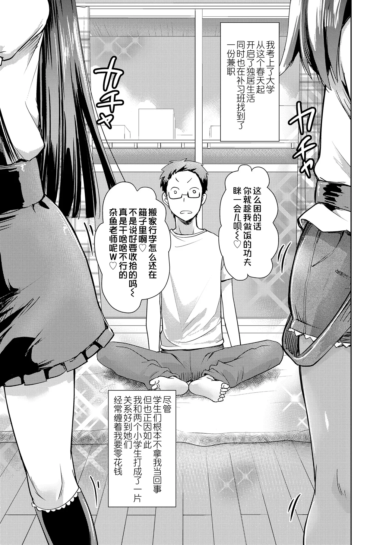 Mesugaki Deribarī| 雌小鬼上门服务 page 3 full