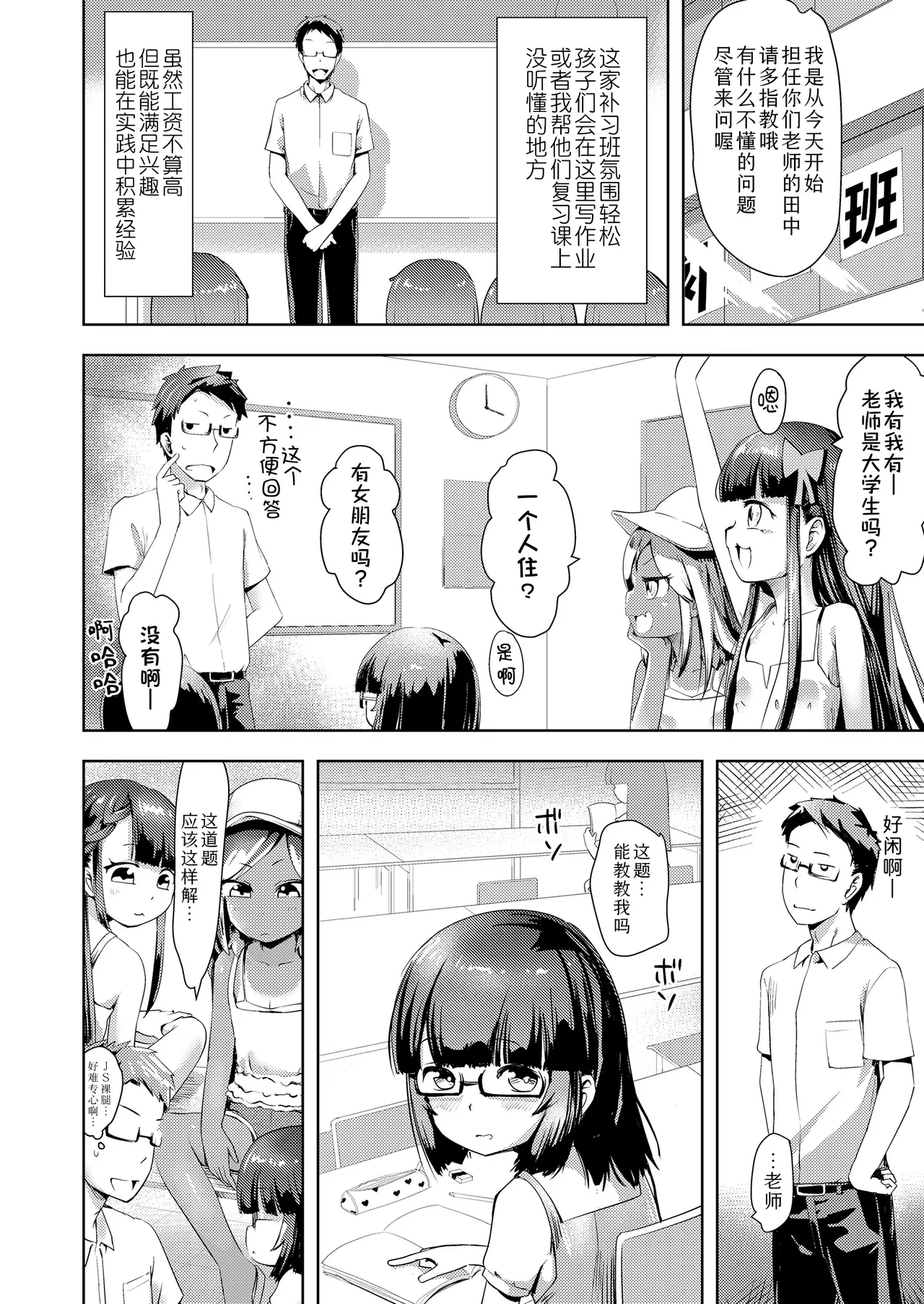 Mesugaki Deribarī| 雌小鬼上门服务 page 4 full