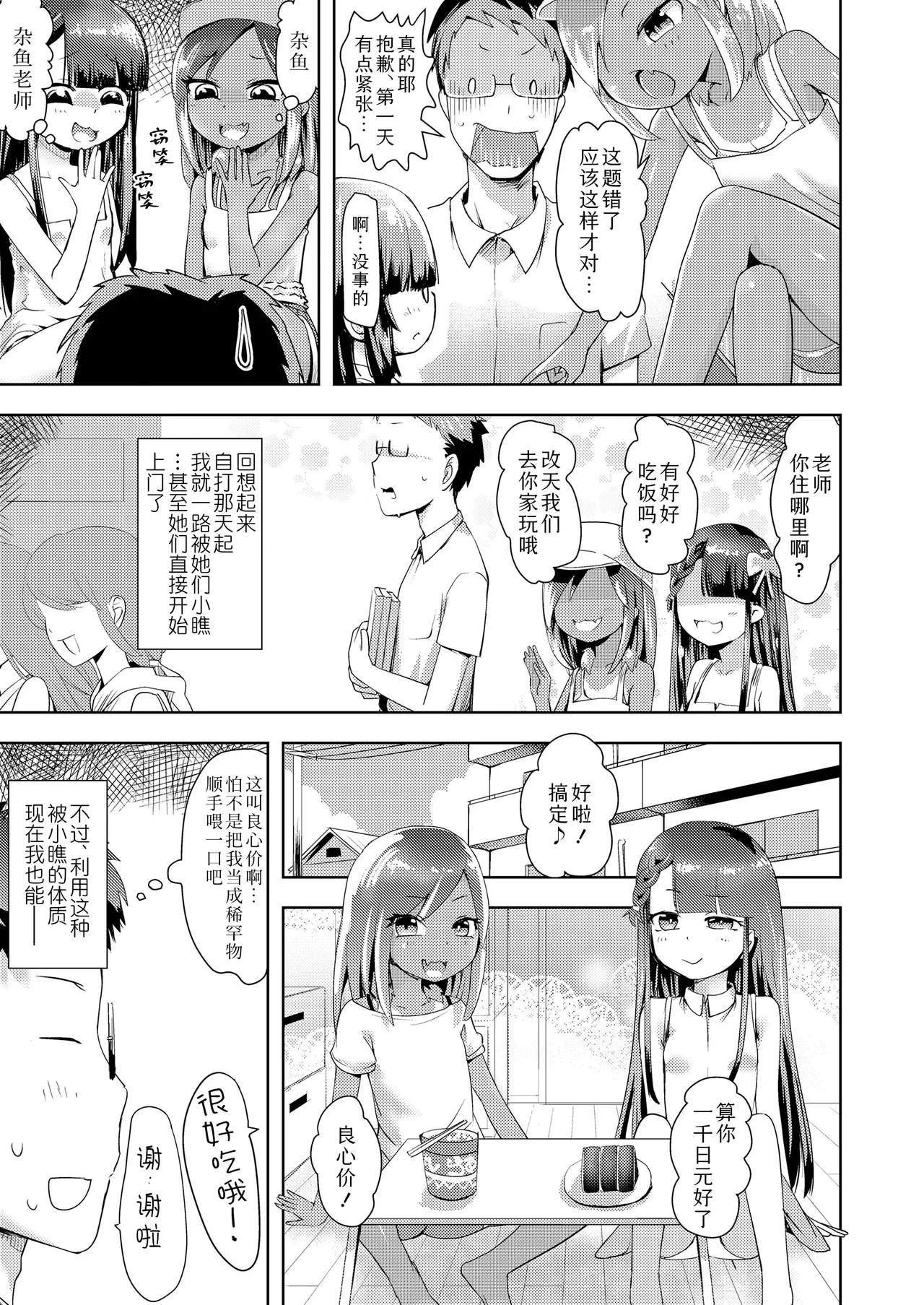 Mesugaki Deribarī| 雌小鬼上门服务 page 5 full