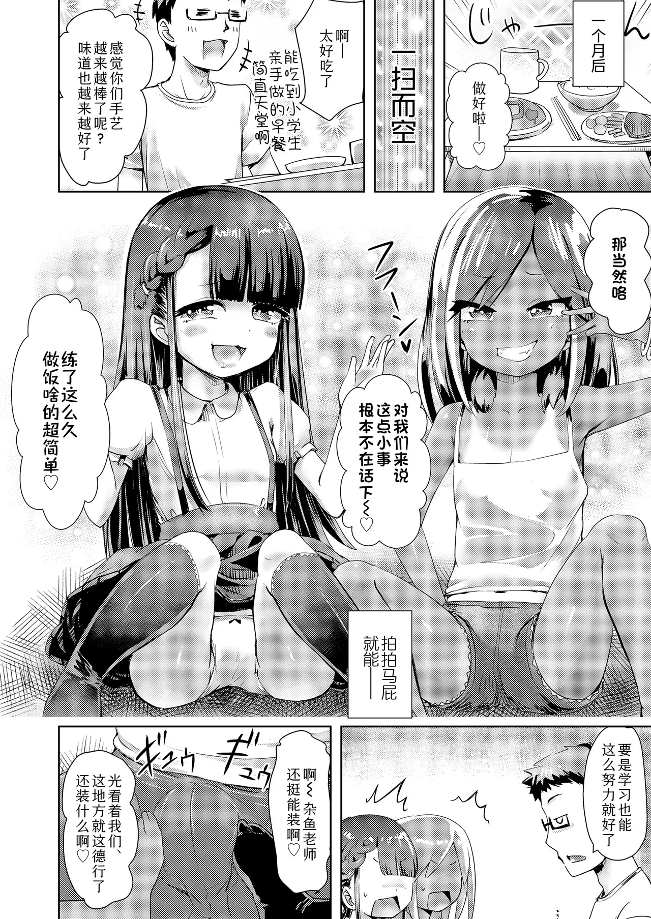 Mesugaki Deribarī| 雌小鬼上门服务 page 6 full