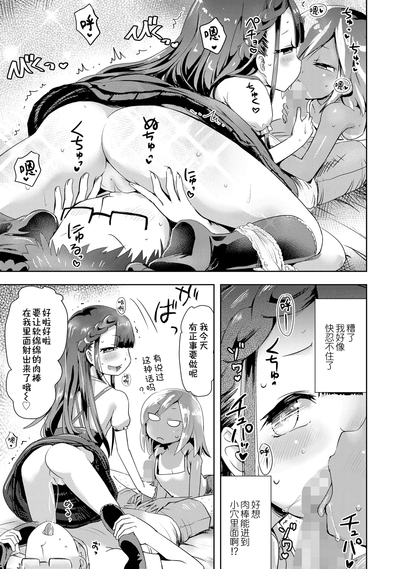 Mesugaki Deribarī| 雌小鬼上门服务 page 9 full