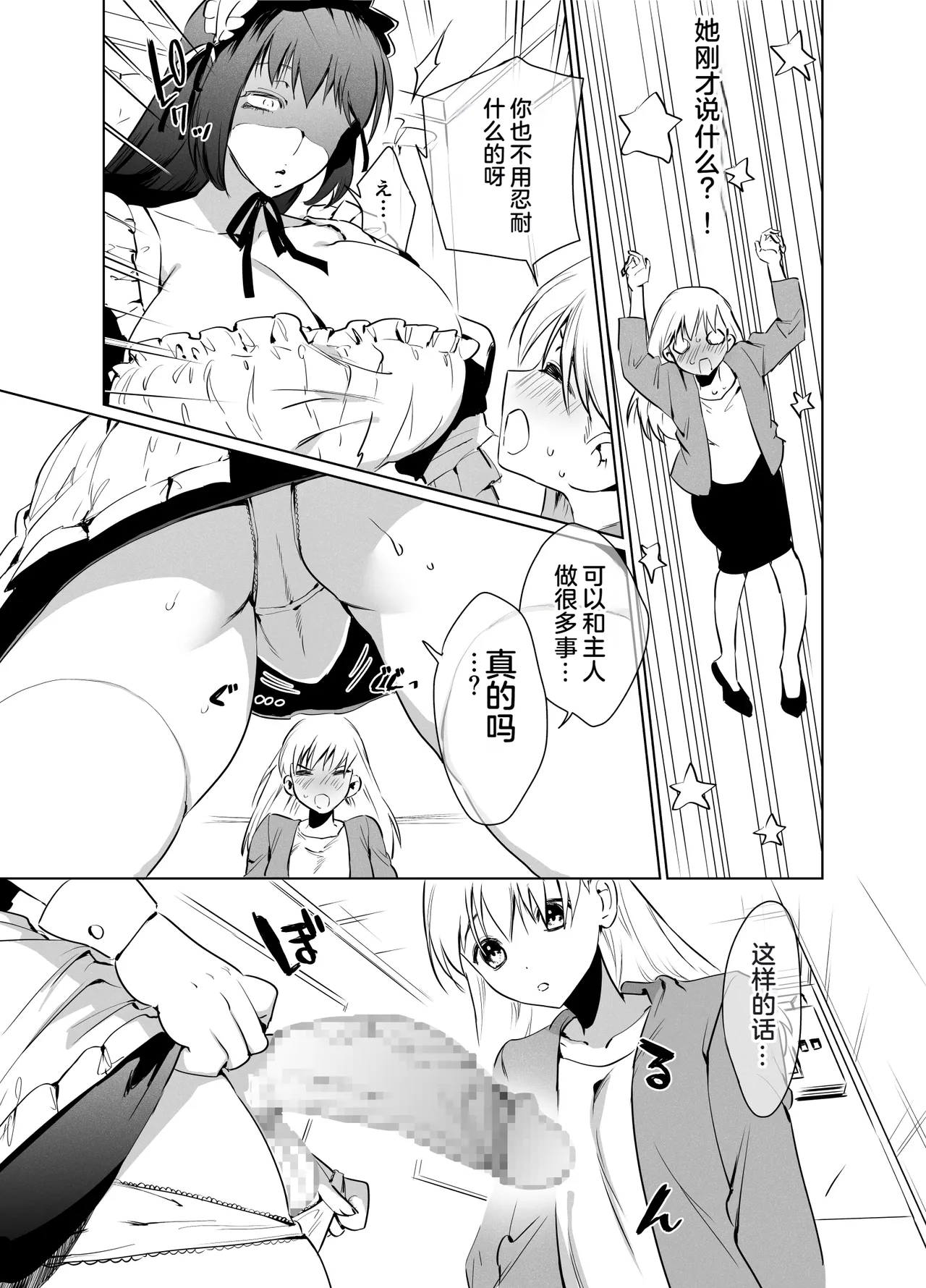 Futanari Maid no Ribon-chan page 10 full