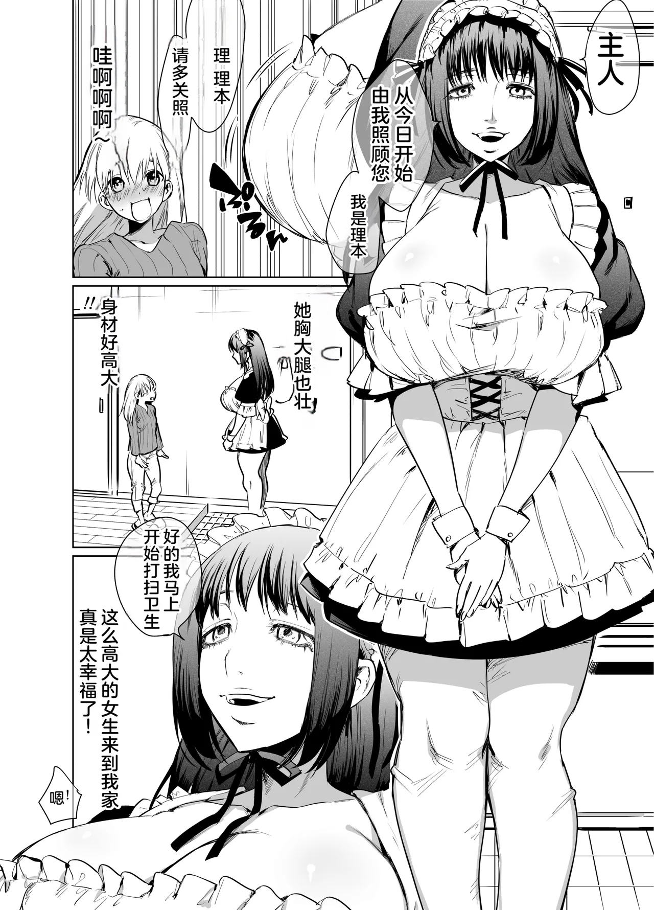 Futanari Maid no Ribon-chan page 3 full