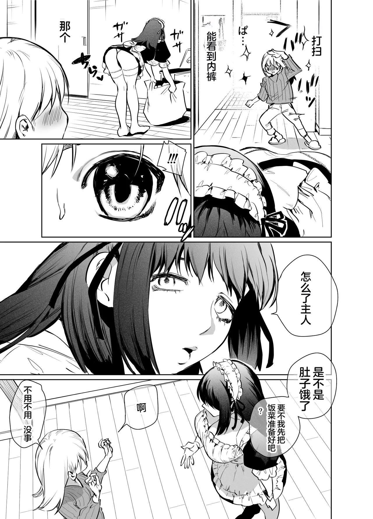 Futanari Maid no Ribon-chan page 4 full