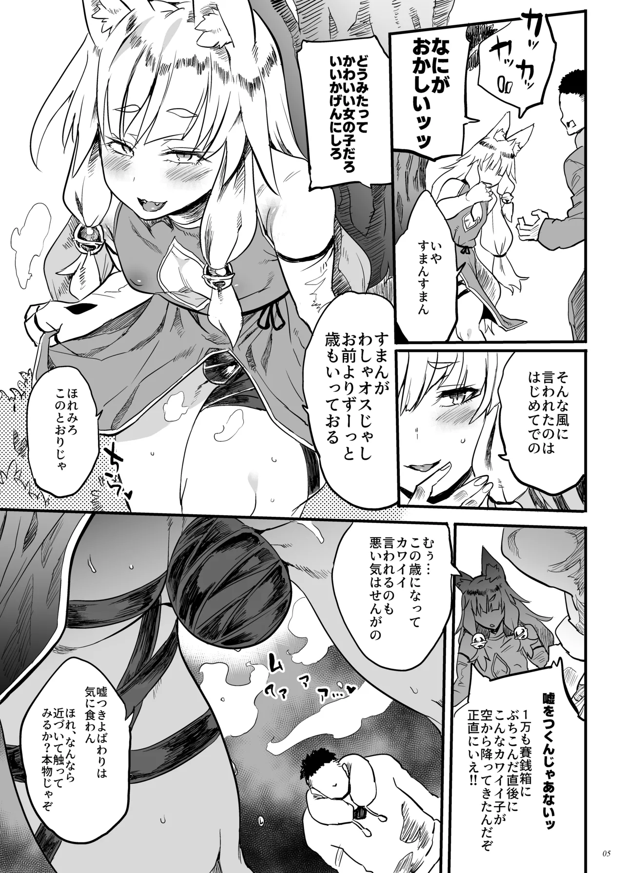 Konna ni Kawaii Okitsune-sama ni Tsuite Nai Wake ga Nai! page 4 full