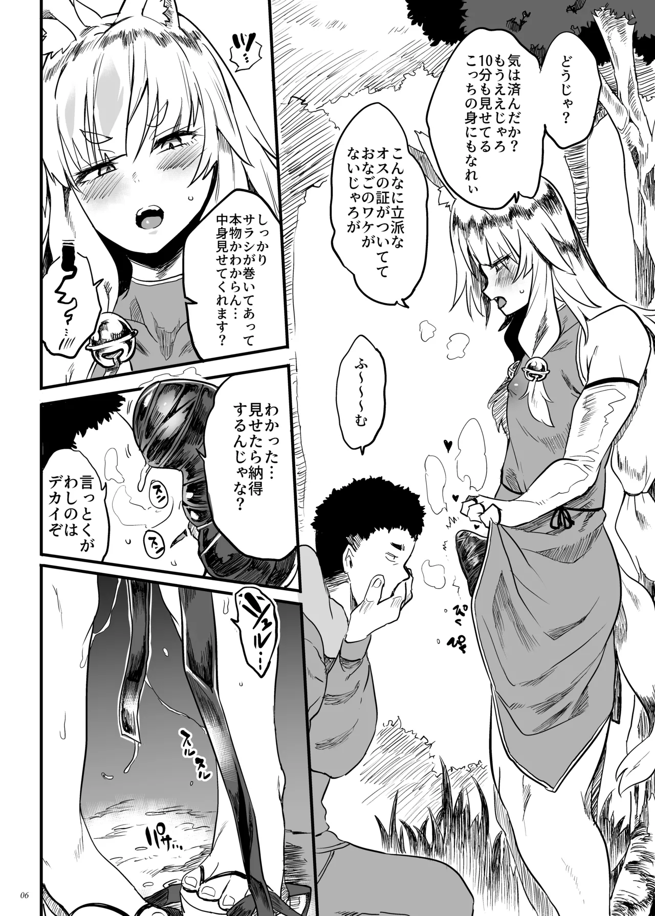 Konna ni Kawaii Okitsune-sama ni Tsuite Nai Wake ga Nai! page 5 full