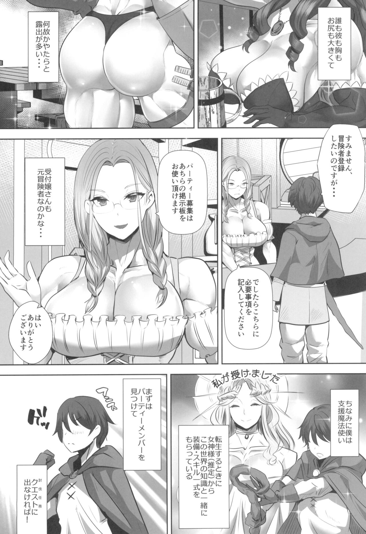 Teisou Gyakuten Deka Isekai Tensei ~Yarimoku Onna Boukensha PT ni Tsukamatte Shimaimashita~ page 4 full