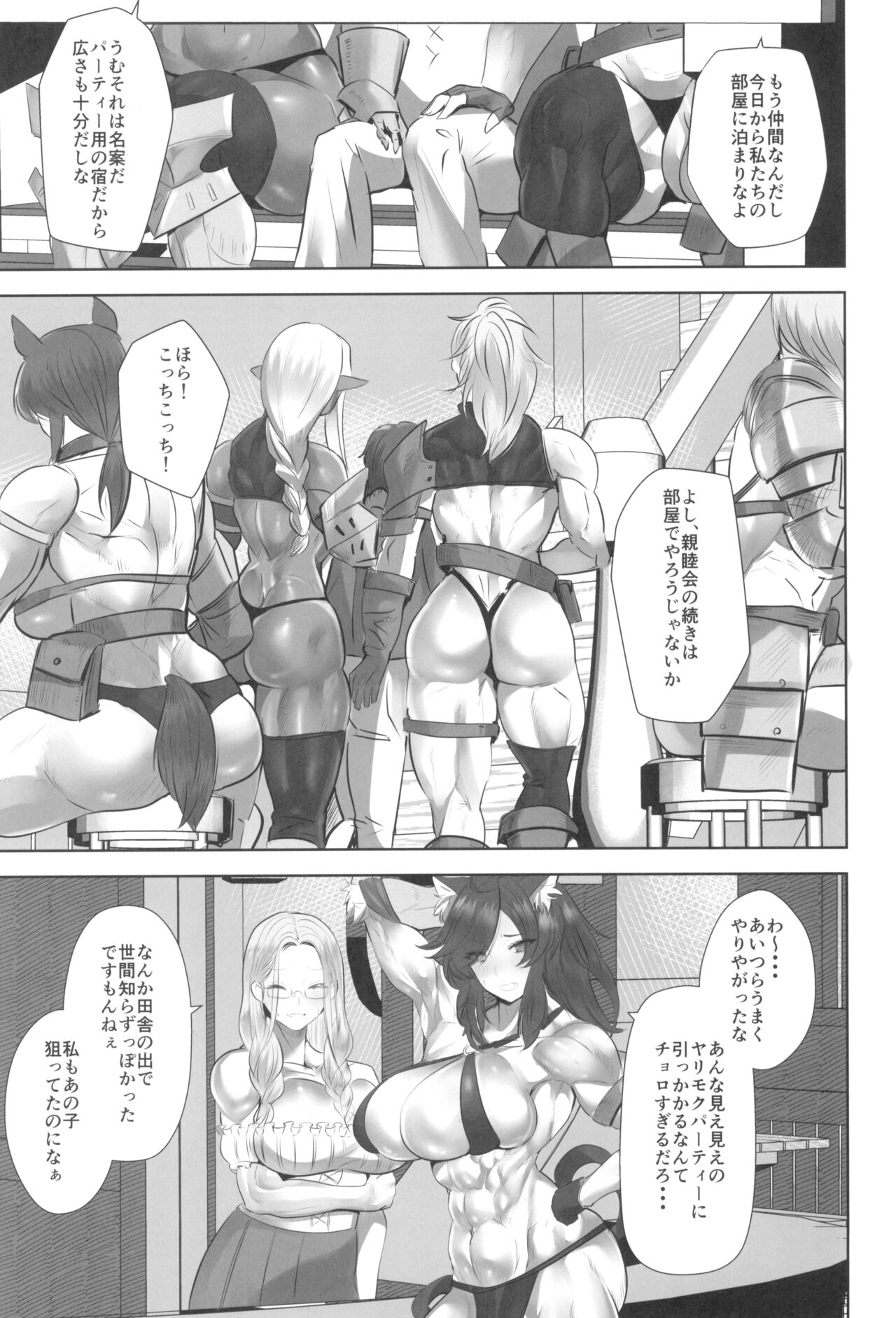 Teisou Gyakuten Deka Isekai Tensei ~Yarimoku Onna Boukensha PT ni Tsukamatte Shimaimashita~ page 9 full