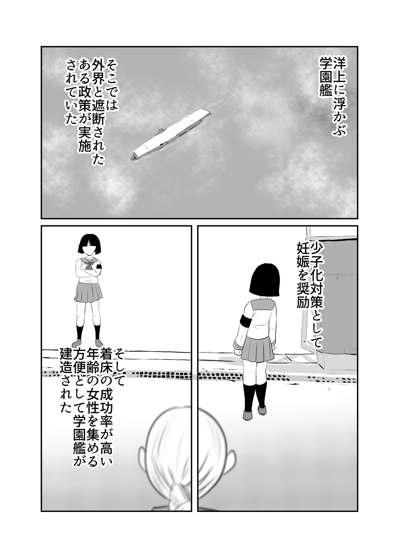 Shoushika Taisaku Ninshin Katsudou Tokku Gakuenkan Report 02 page 3 full