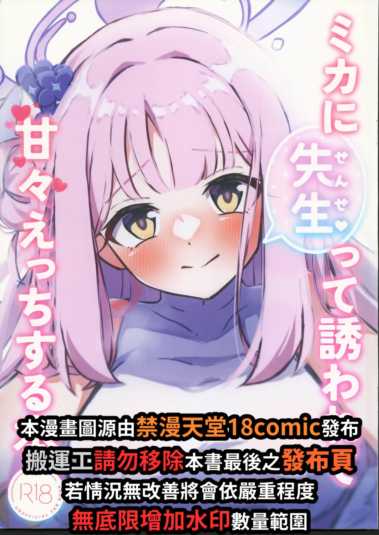 ミカに先生って誘われて甘々えっちする本 page 2 full