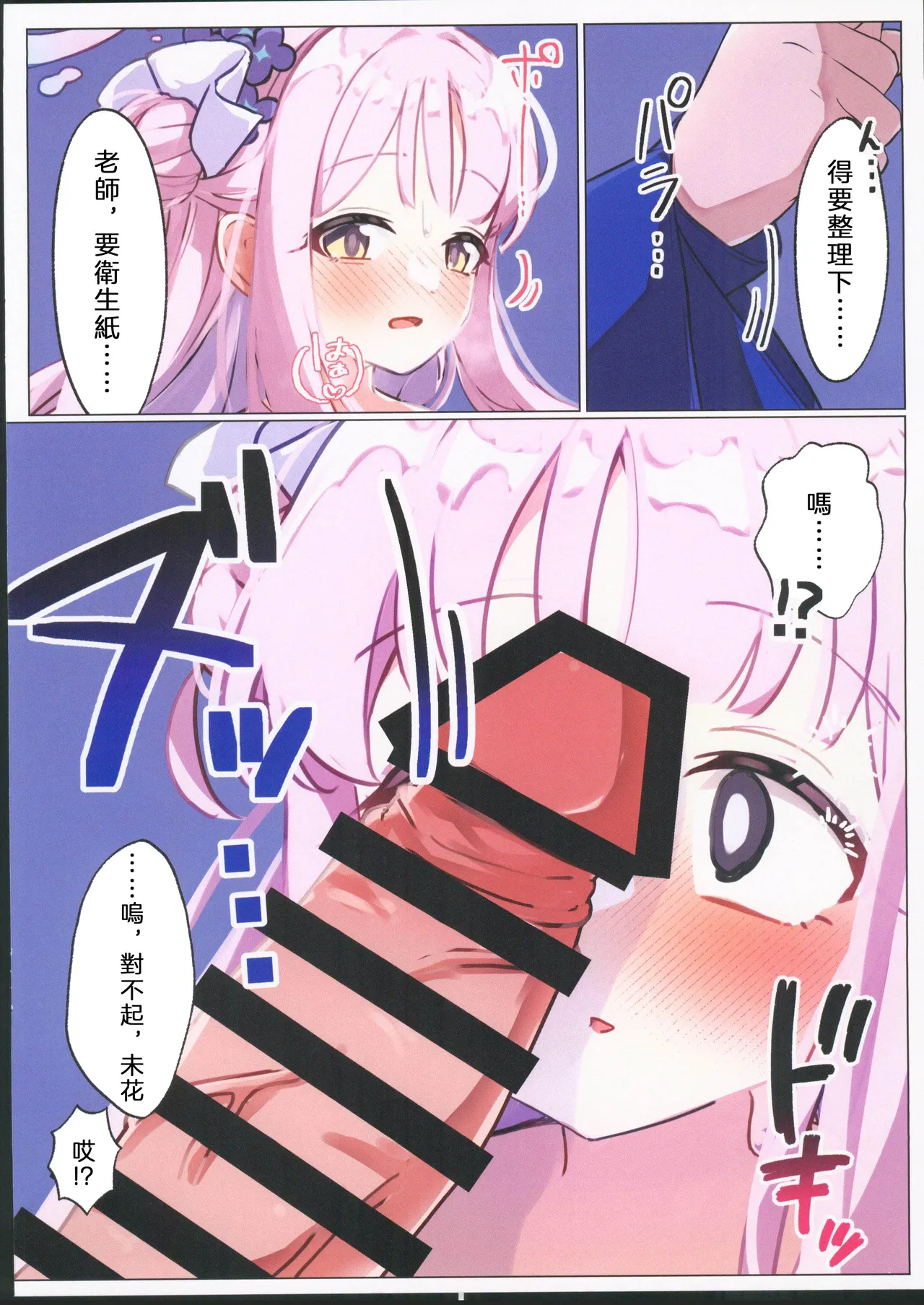 ミカに先生って誘われて甘々えっちする本 page 9 full