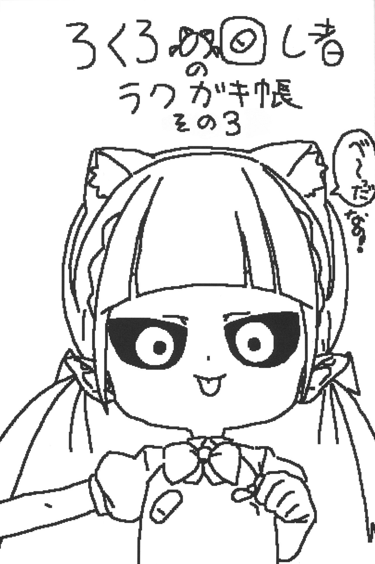 Lokulo no Mawasimono no Rakugakichou Sono 3 page 2 full