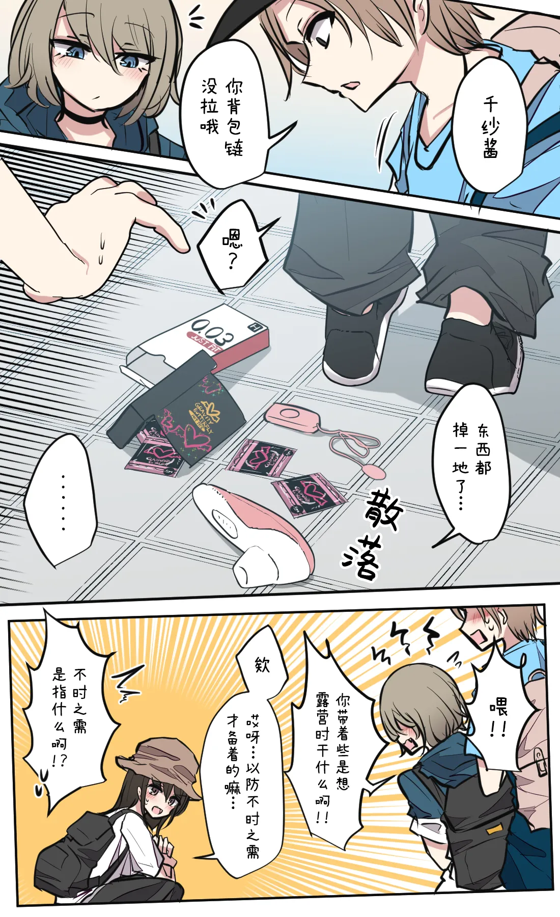 Seiyoku Bagutteru Yonin-gumi de Kyanpu Iku Hanashi | 性欲崩坏4人组的露营之旅 page 6 full