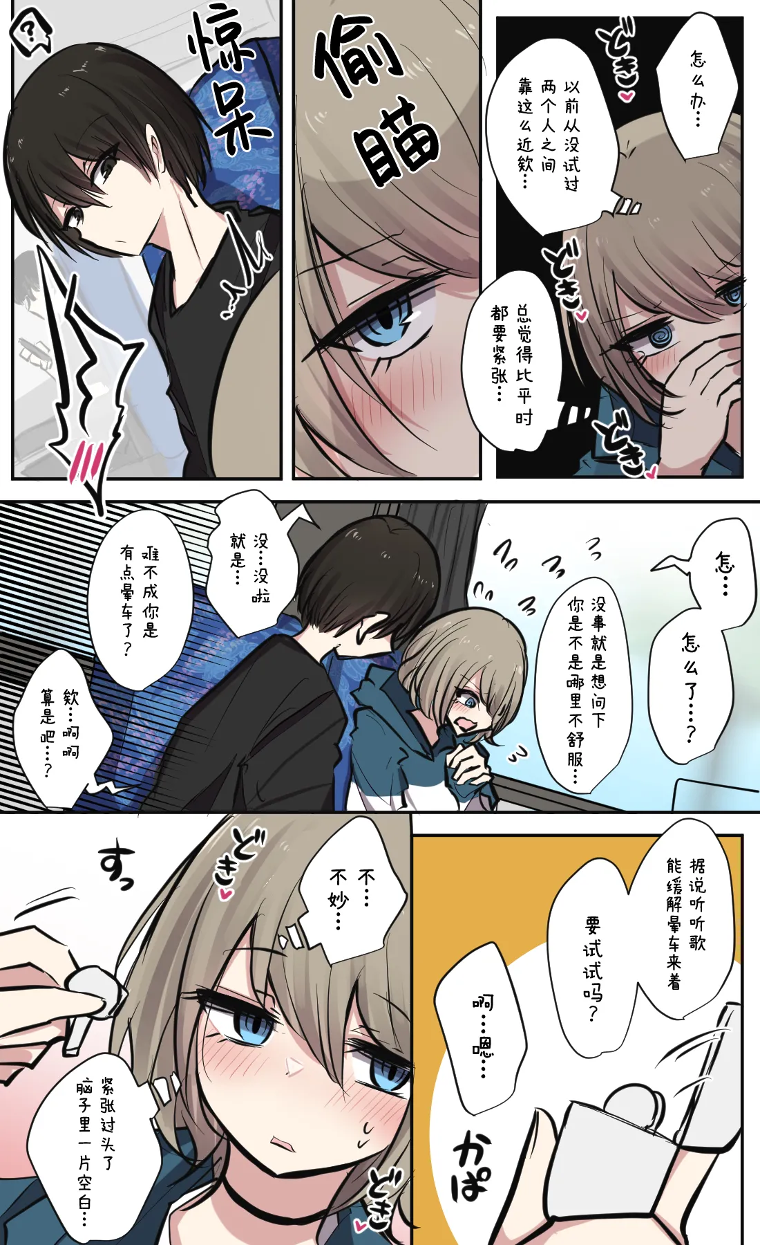 Seiyoku Bagutteru Yonin-gumi de Kyanpu Iku Hanashi | 性欲崩坏4人组的露营之旅 page 8 full