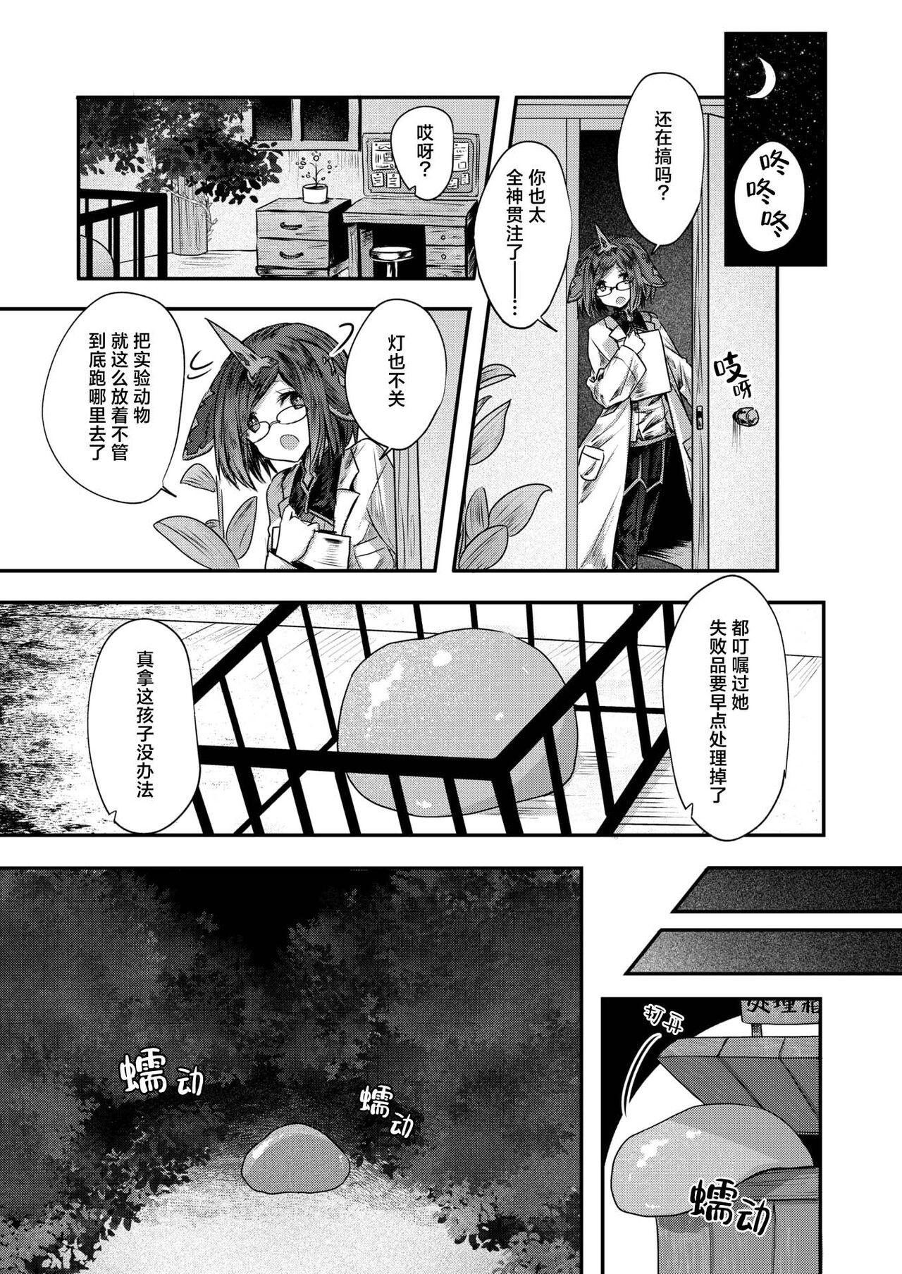 Chimera | 奇美拉 前篇 page 3 full