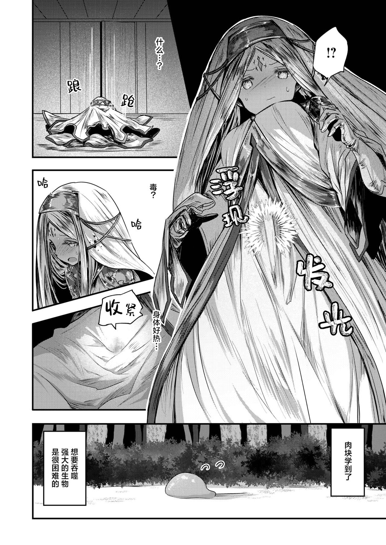 Chimera | 奇美拉 前篇 page 8 full