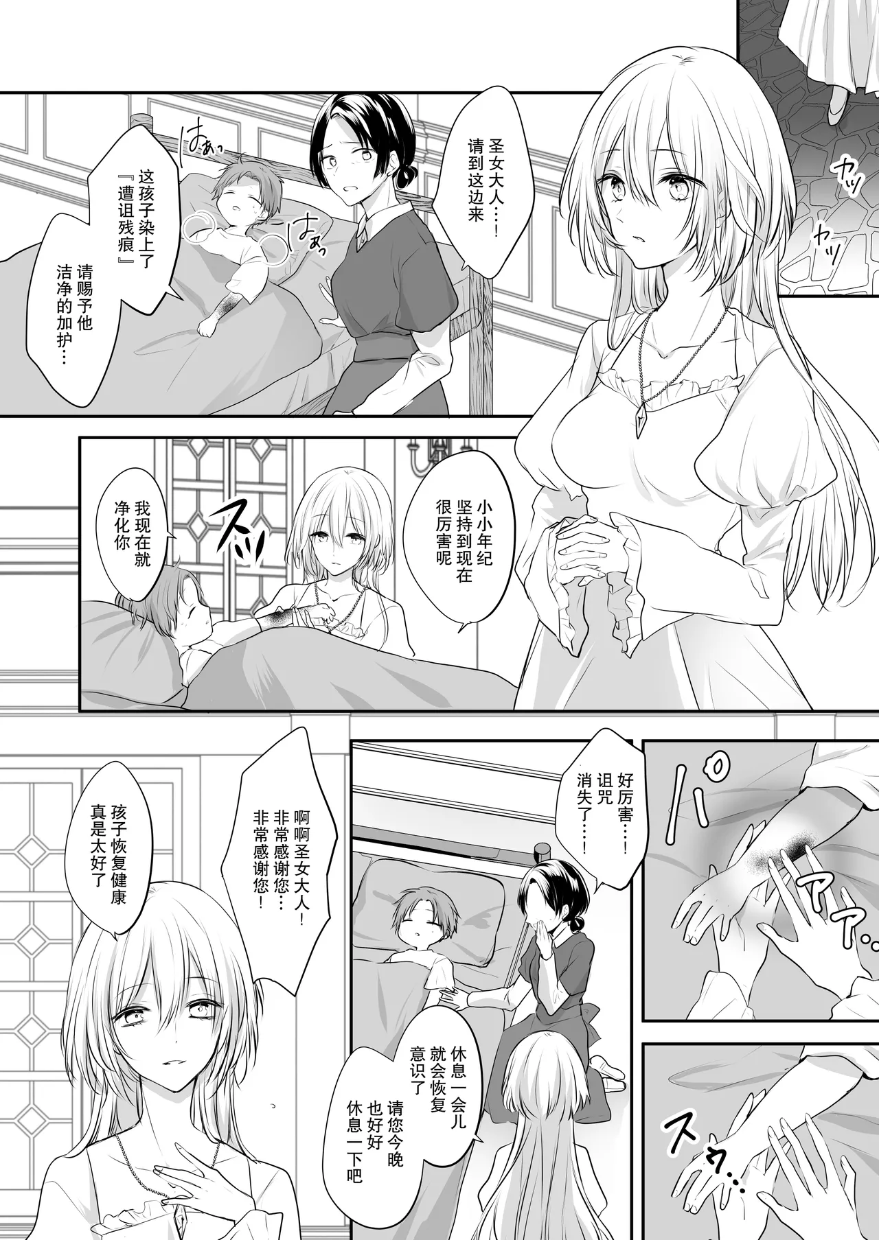 shinikake seijo wa asashin ni dekiai sa rete imasu | 濒死圣女被暗杀者溺爱 page 4 full