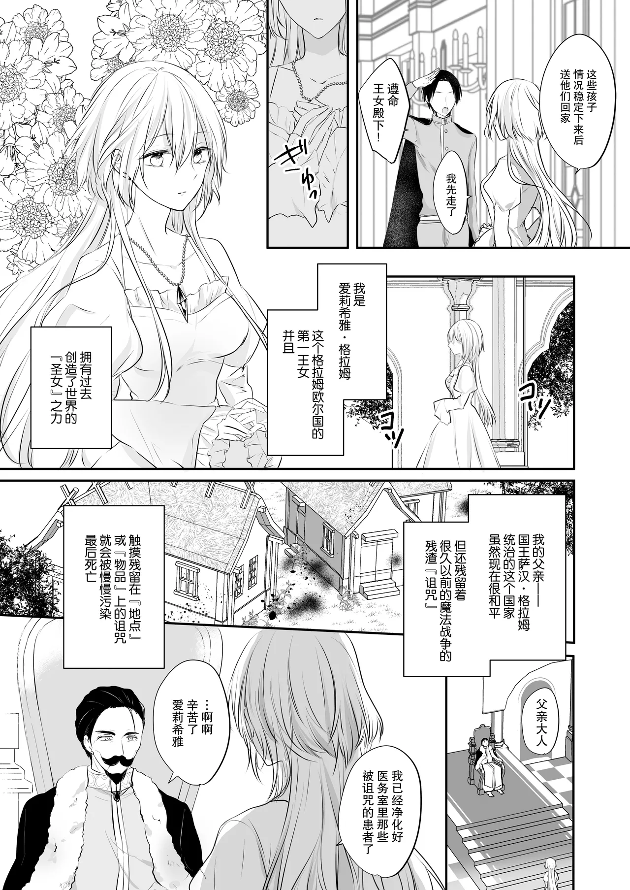shinikake seijo wa asashin ni dekiai sa rete imasu | 濒死圣女被暗杀者溺爱 page 5 full