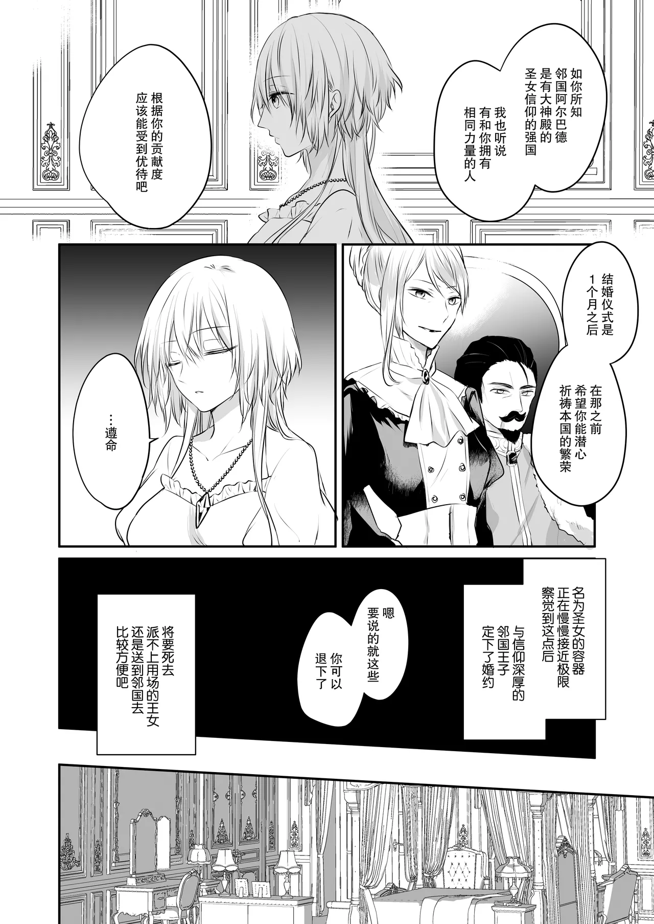shinikake seijo wa asashin ni dekiai sa rete imasu | 濒死圣女被暗杀者溺爱 page 8 full