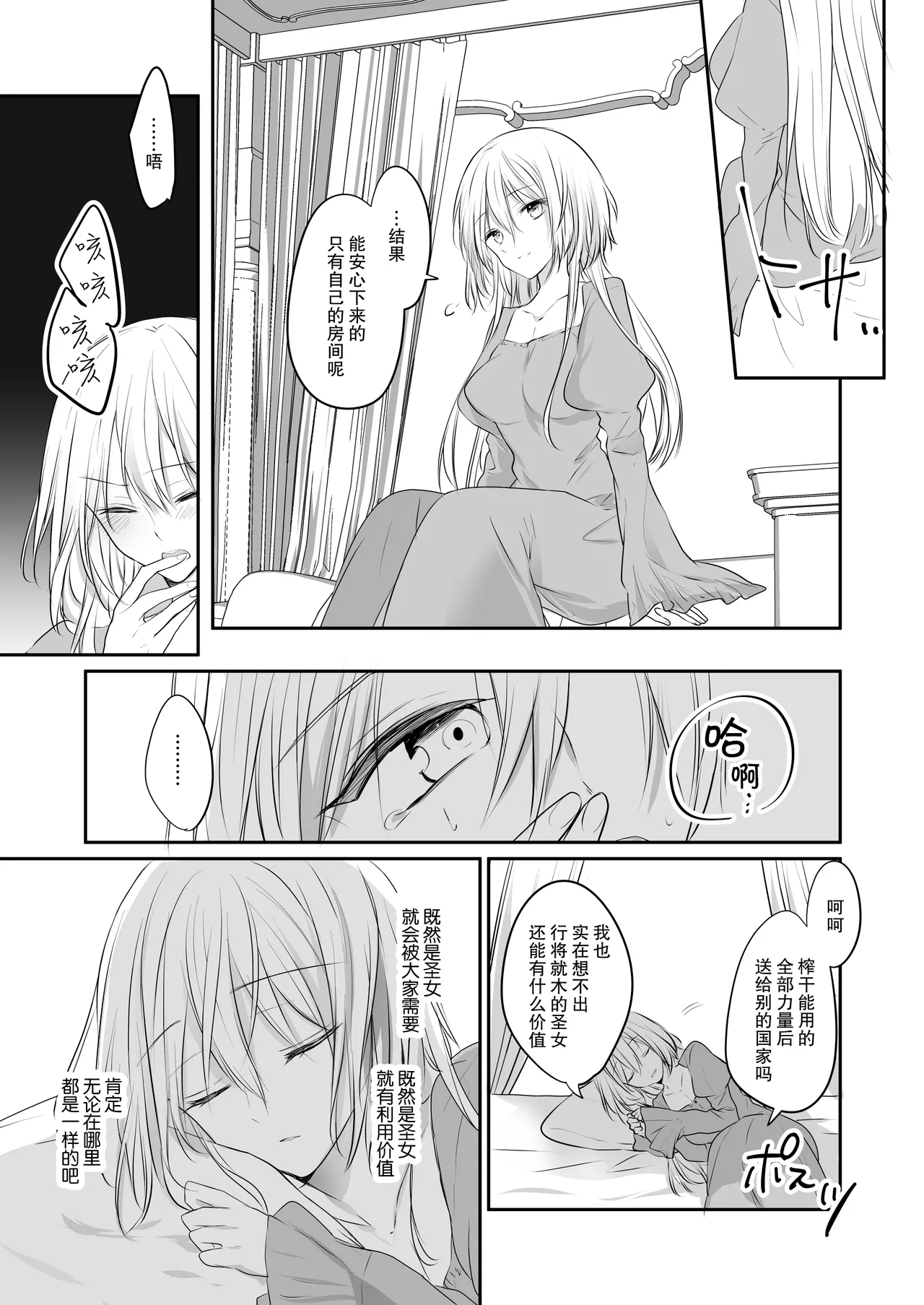 shinikake seijo wa asashin ni dekiai sa rete imasu | 濒死圣女被暗杀者溺爱 page 9 full