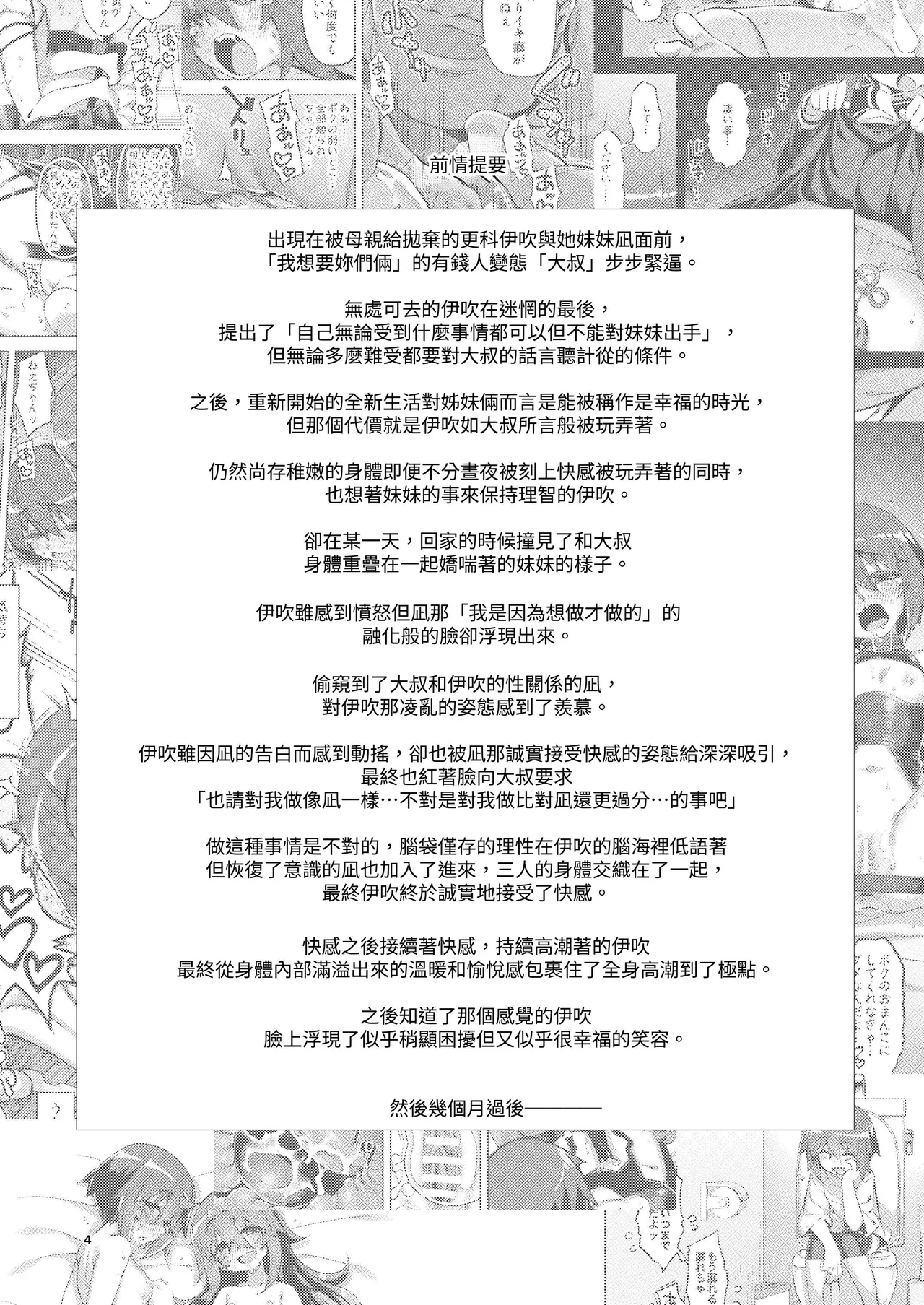 RE-EX Sachiusui Bokukko ga Shiawase? Ni Naru Made no Hanashi 4 page 4 full