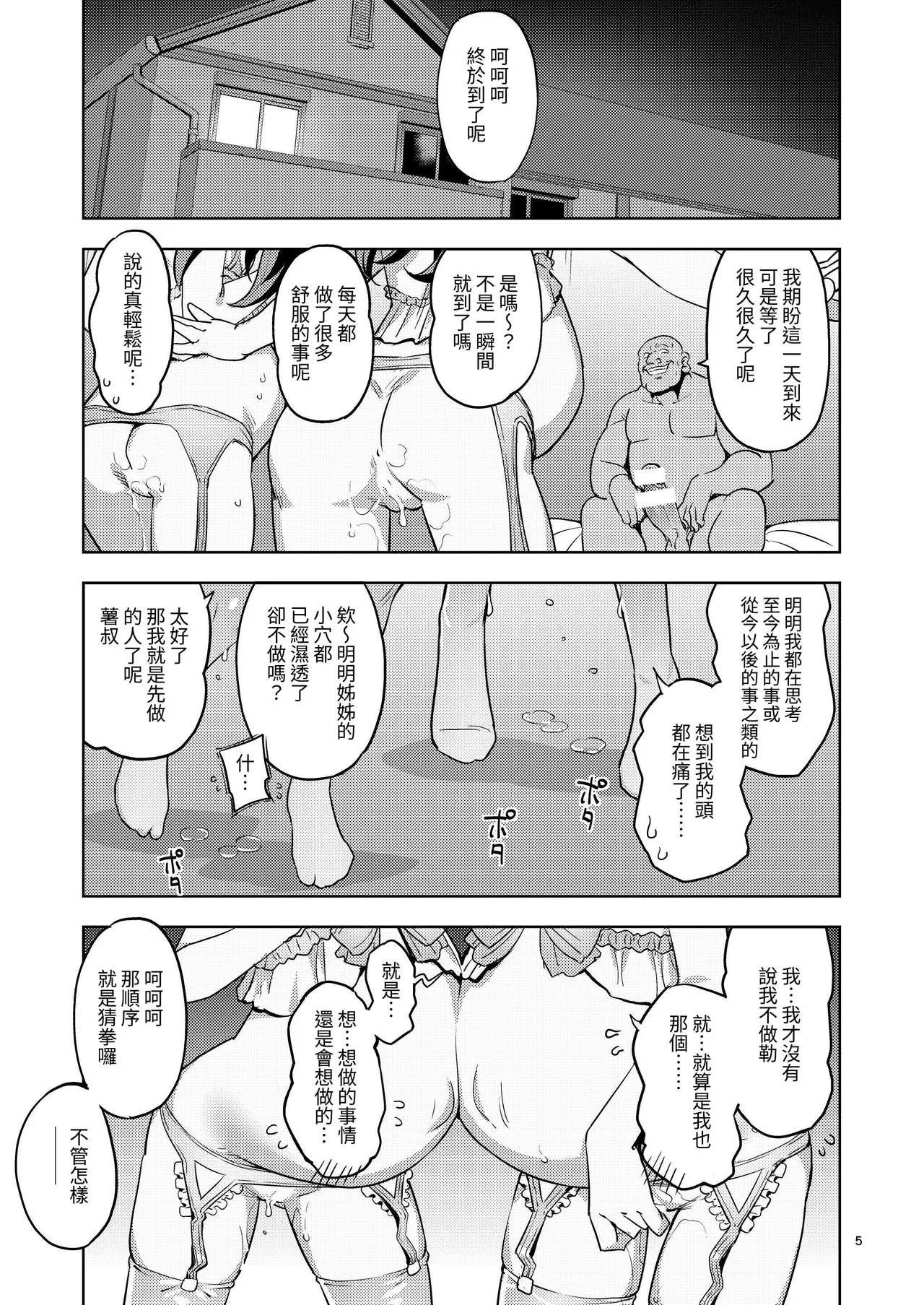 RE-EX Sachiusui Bokukko ga Shiawase? Ni Naru Made no Hanashi 4 page 5 full