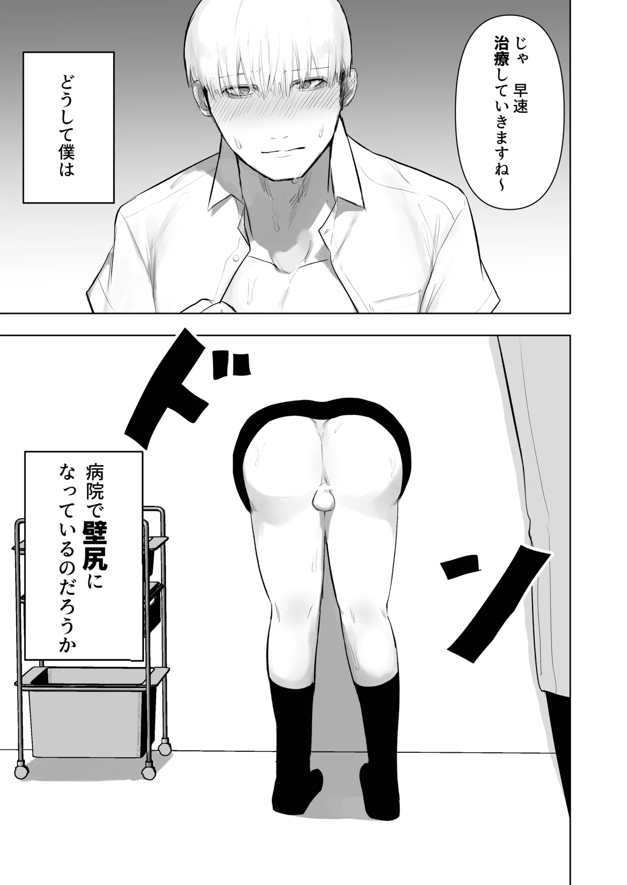 Kabeshiri koumon-ka page 3 full