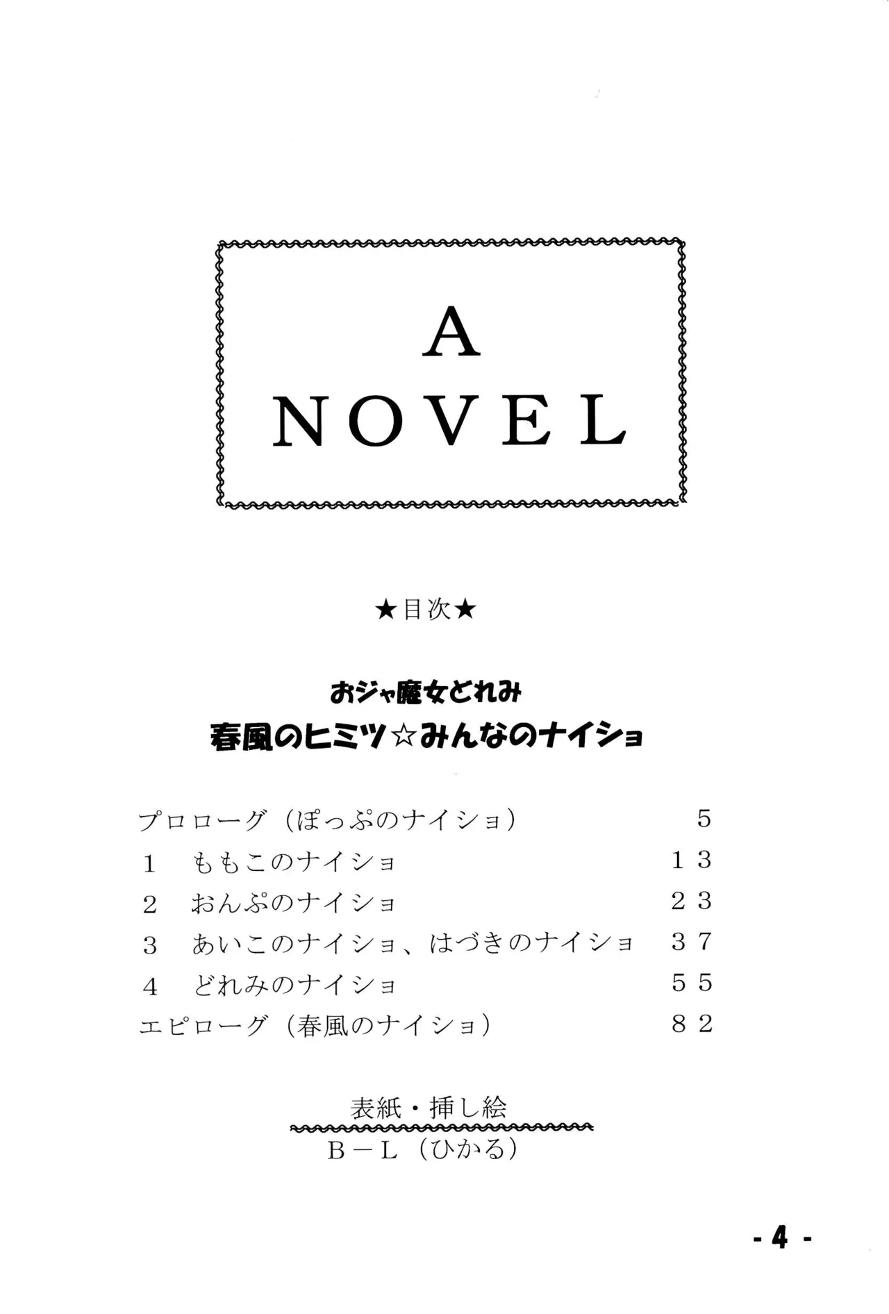 Harukaze no Himitsu Minna no Naisho page 4 full