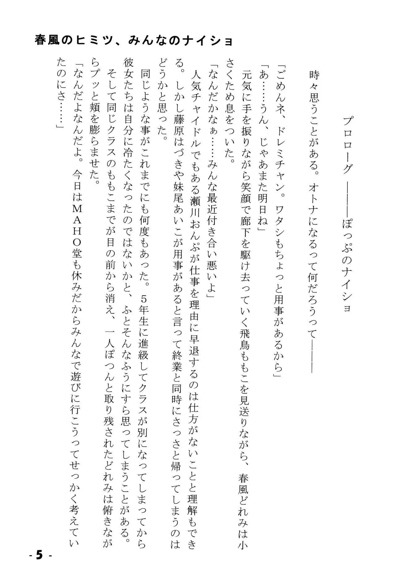 Harukaze no Himitsu Minna no Naisho page 5 full