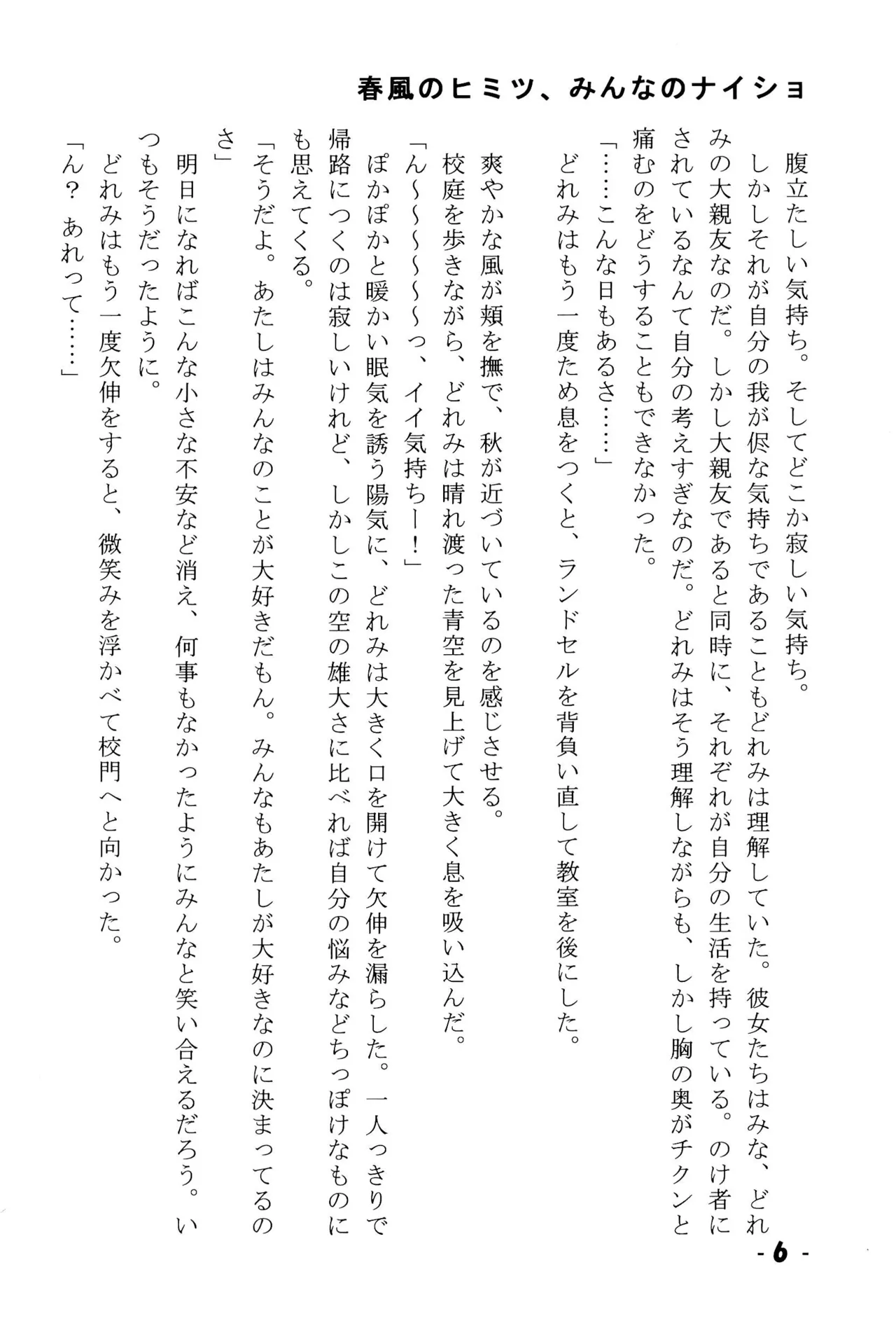 Harukaze no Himitsu Minna no Naisho page 6 full