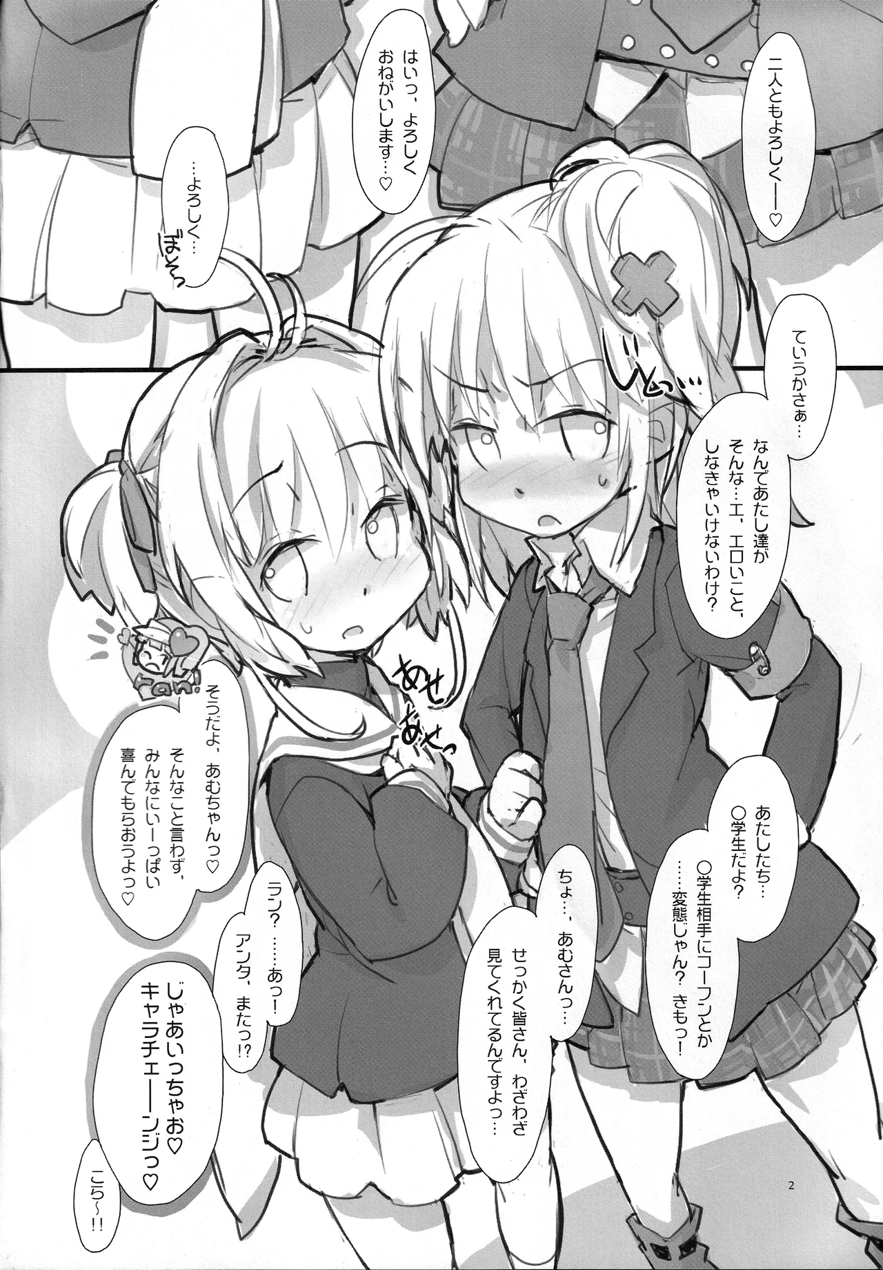 Amu to Sakura page 3 full