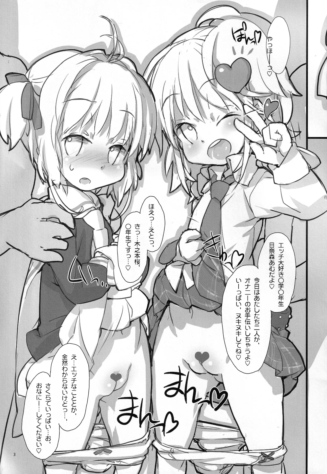 Amu to Sakura page 4 full