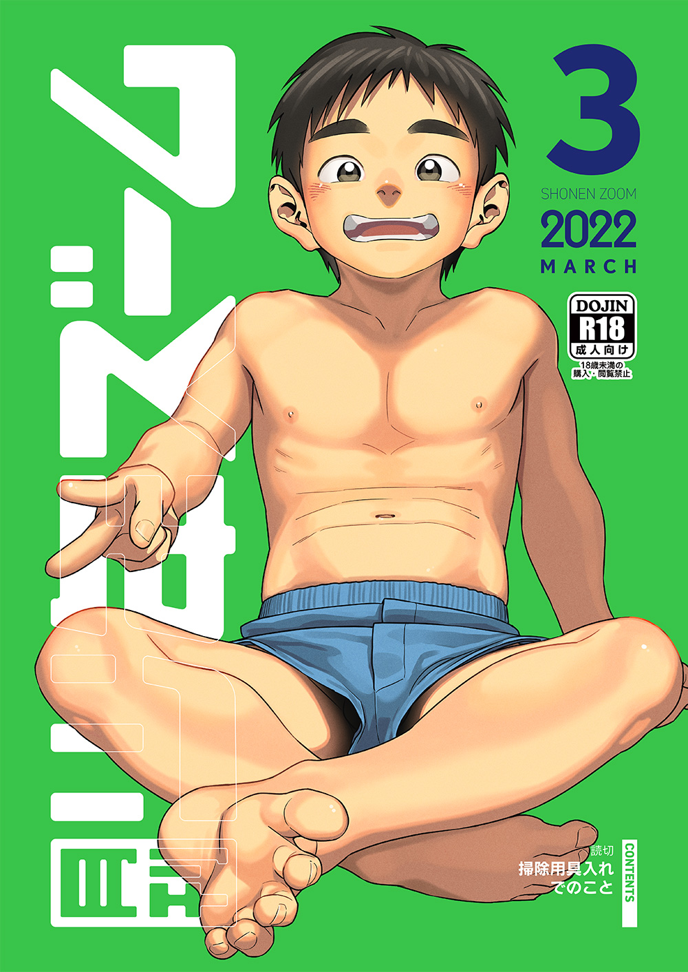 Monthly Shounen Zoom 2022-03 page 1 full