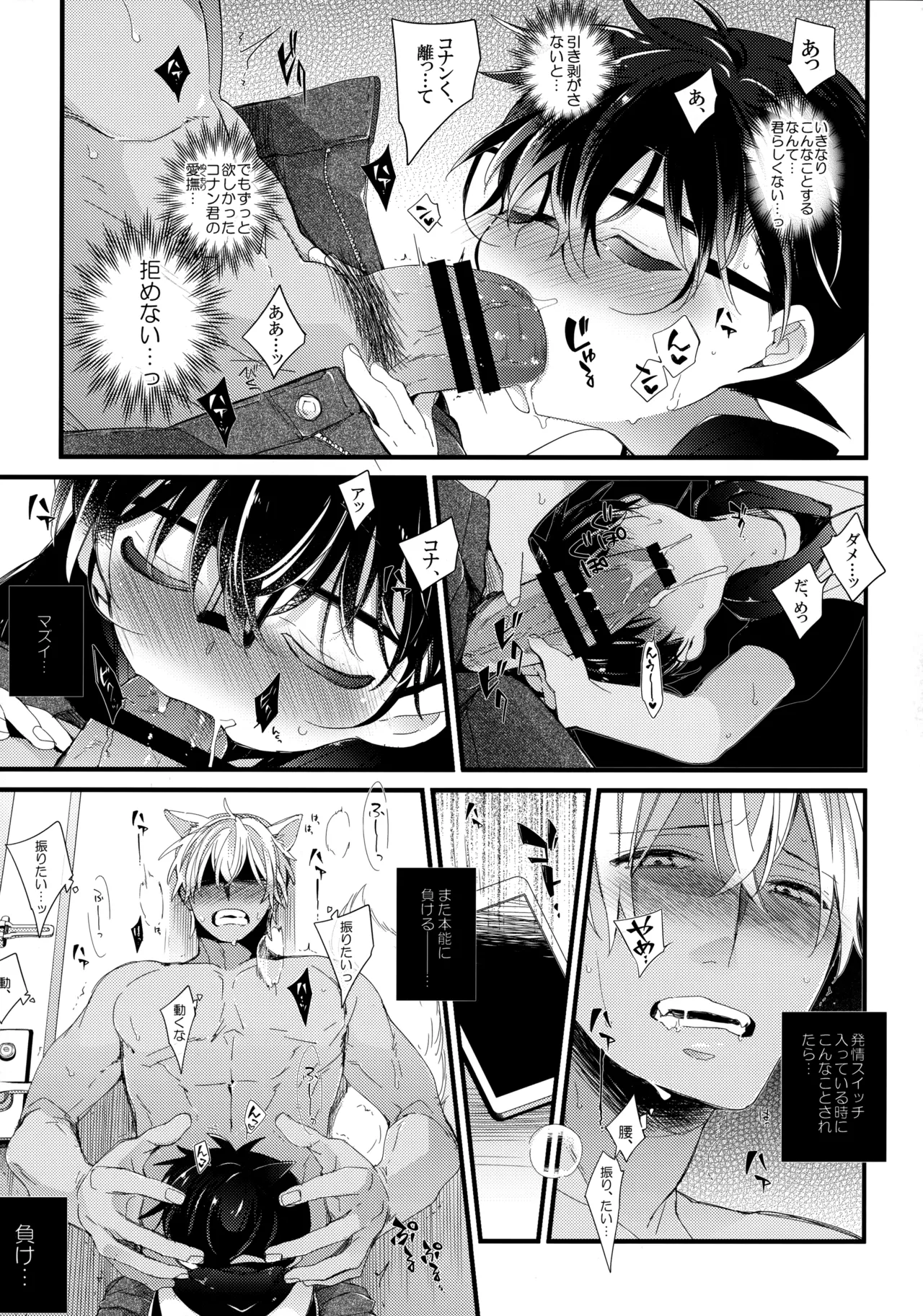Zoku Hatsujou Inu ni Gochuui!! page 8 full